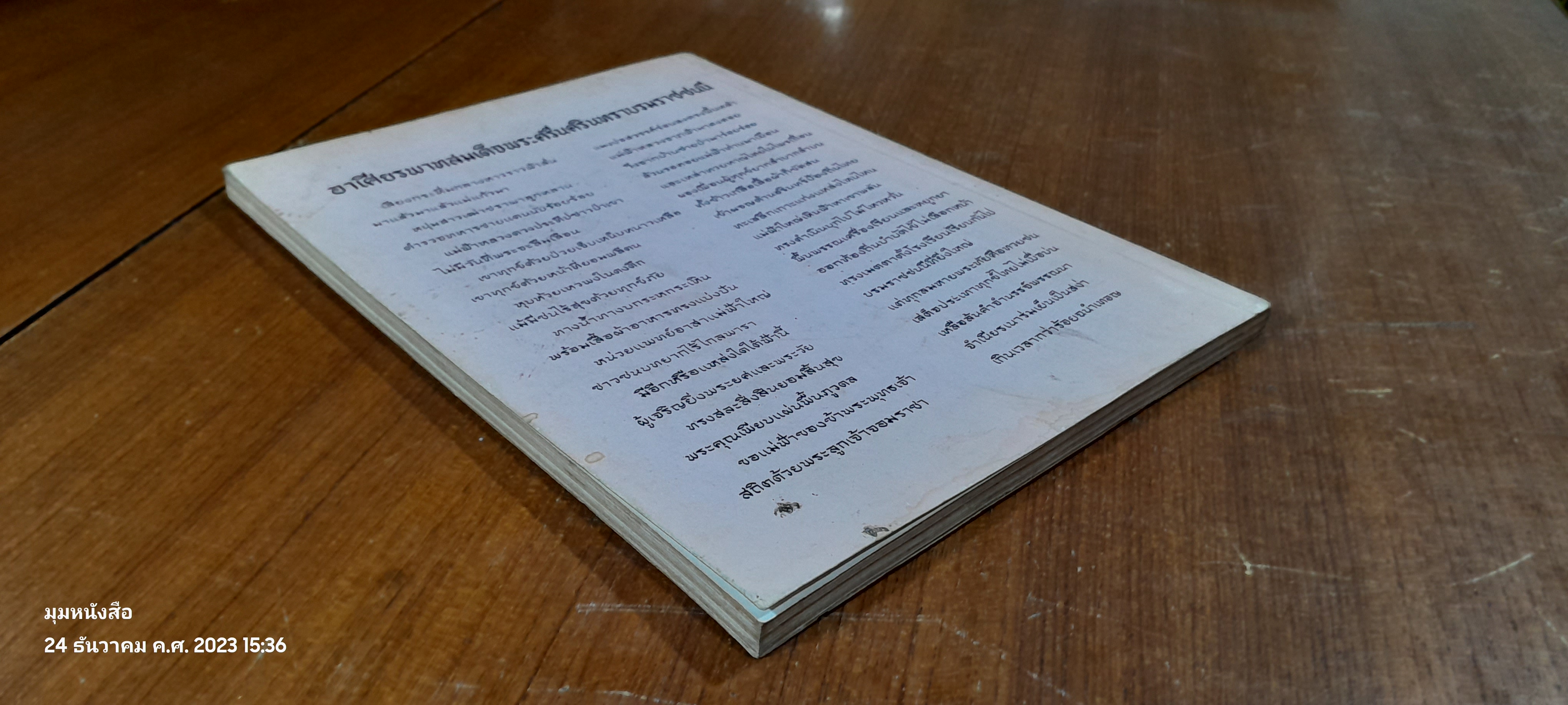 เครื่องราชอิสริยาภรณ์ไทย : ฉลองพระชนมายุ ๘๔ พรรษา สมเด็จพระศรีนครินทราบรมราชชนนี ณ วัดพรหมสุวรรณสามัคคี