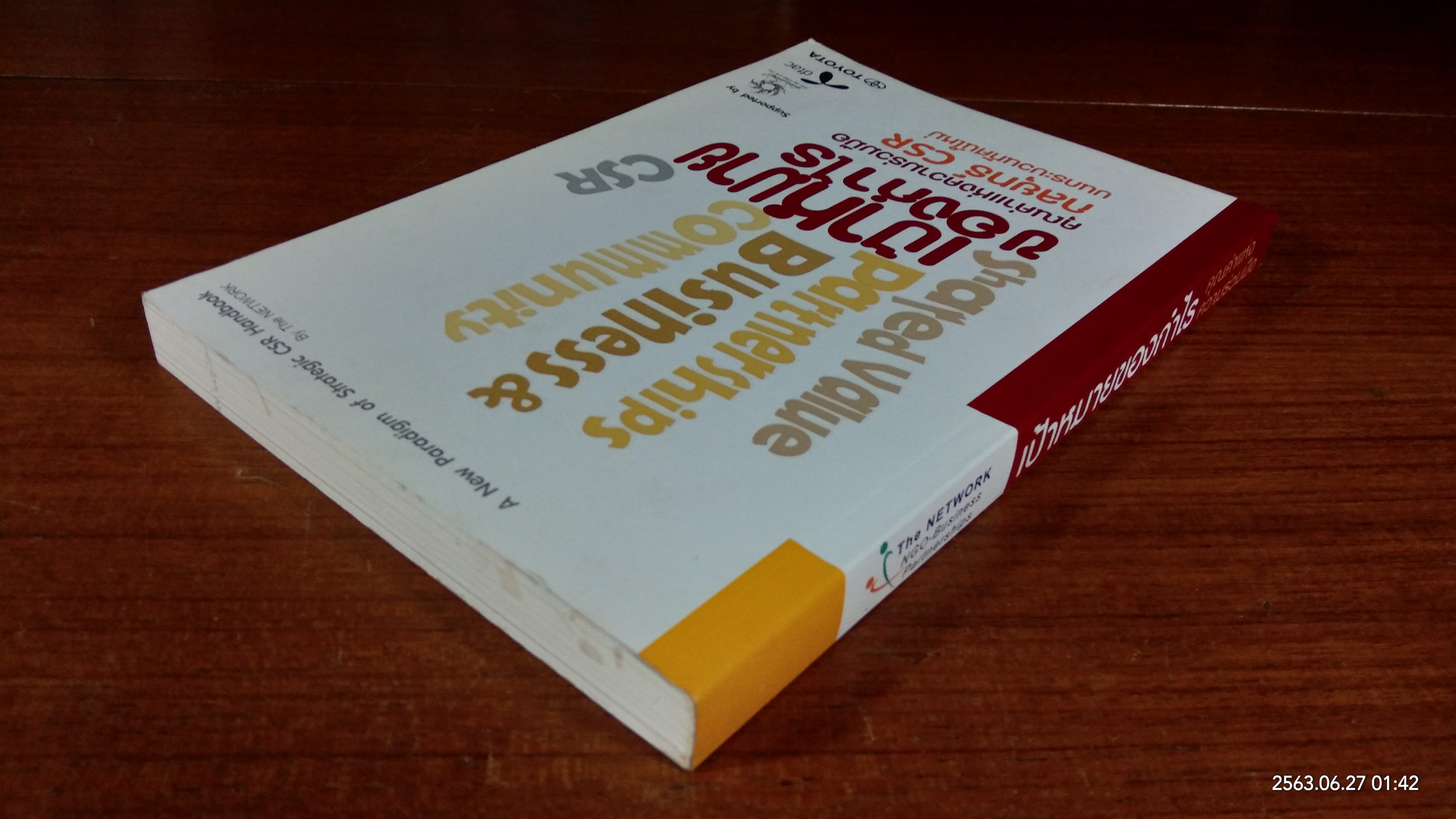 เป้าหมายของกำไร คุณค่าแห่งความร่วมมือ