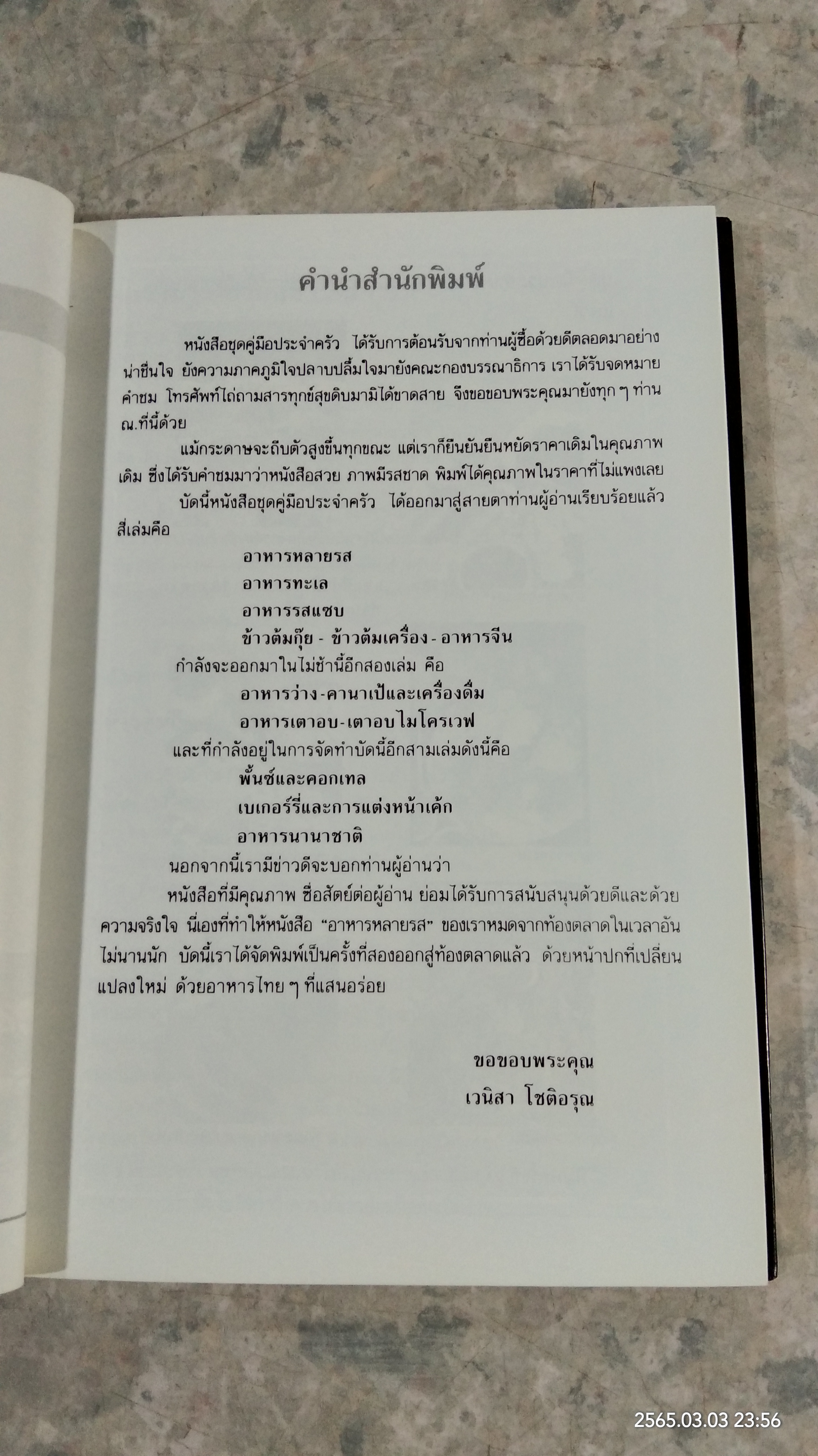 ข้าวต้มกุ๊ย ข้าวต้มเครื่อง อาหารจีน / แสงแดด