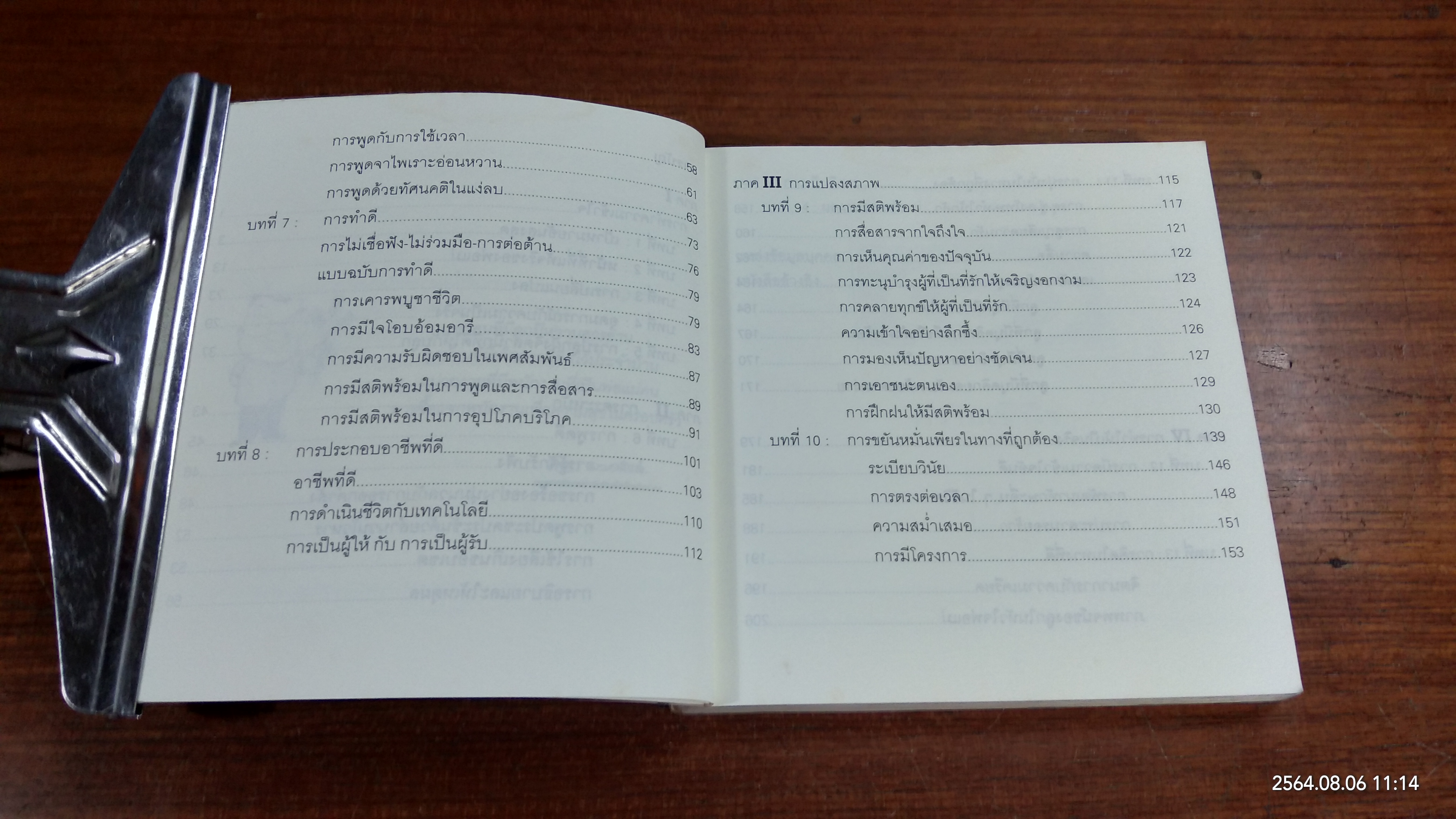 พ่อแม่ไม่ได้อยู่ค้ำฟ้า / ดร.ชนิสา อรรถจินดา