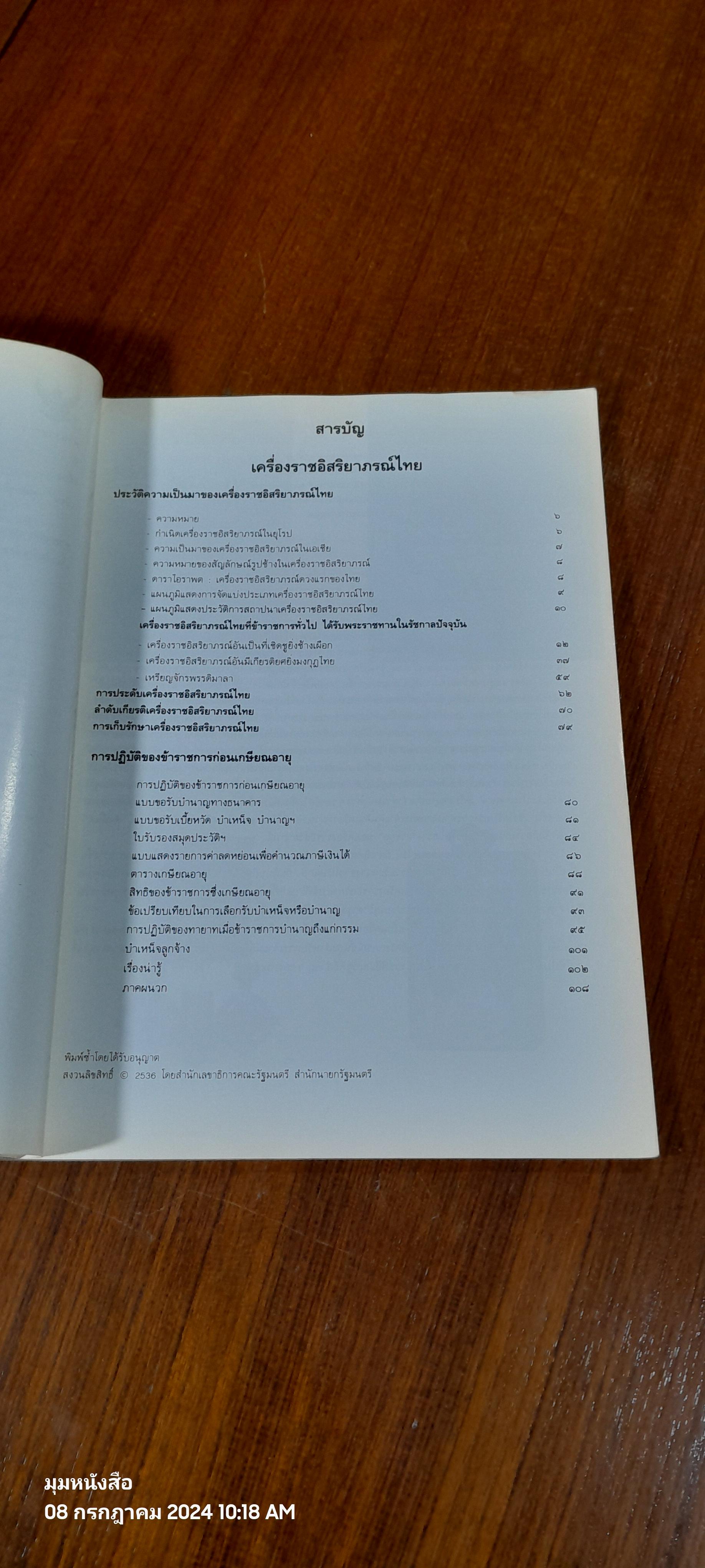 มีค่าน่ารู้ / อรขจี เหมืองทอง