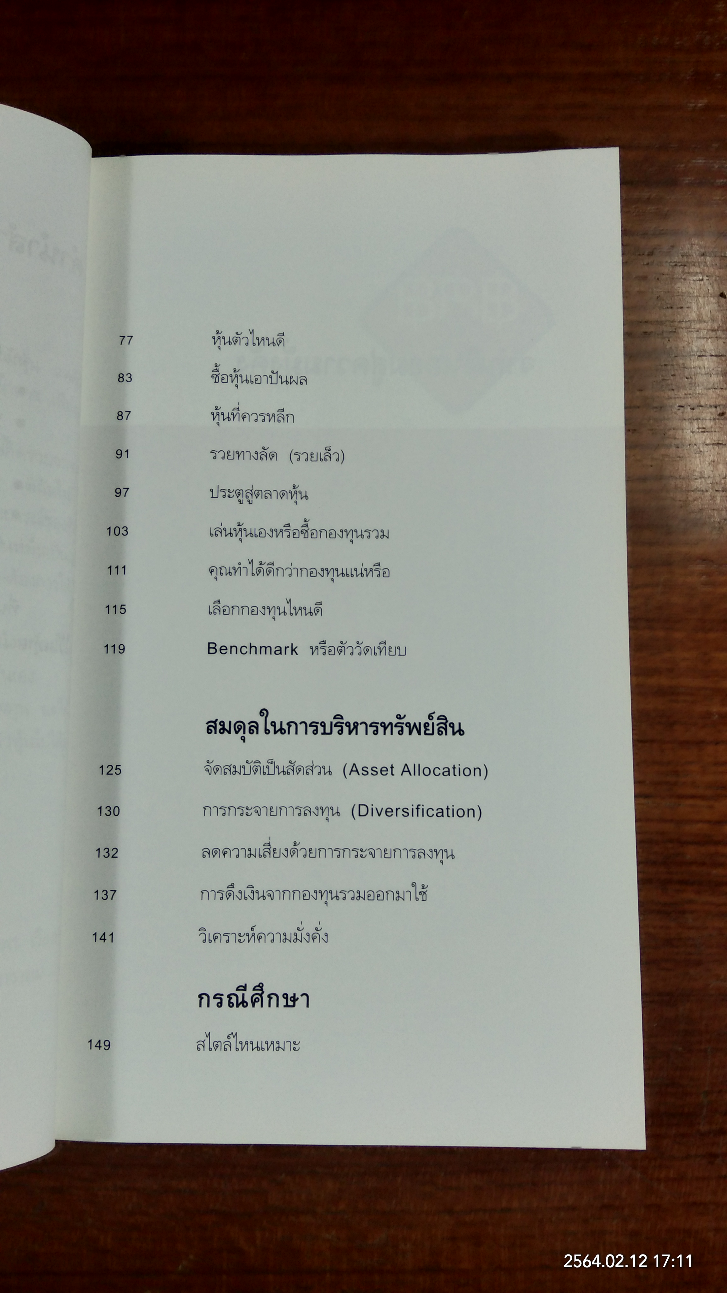 ออมไว้ในหุ้น / นวพร เรืองสกุล