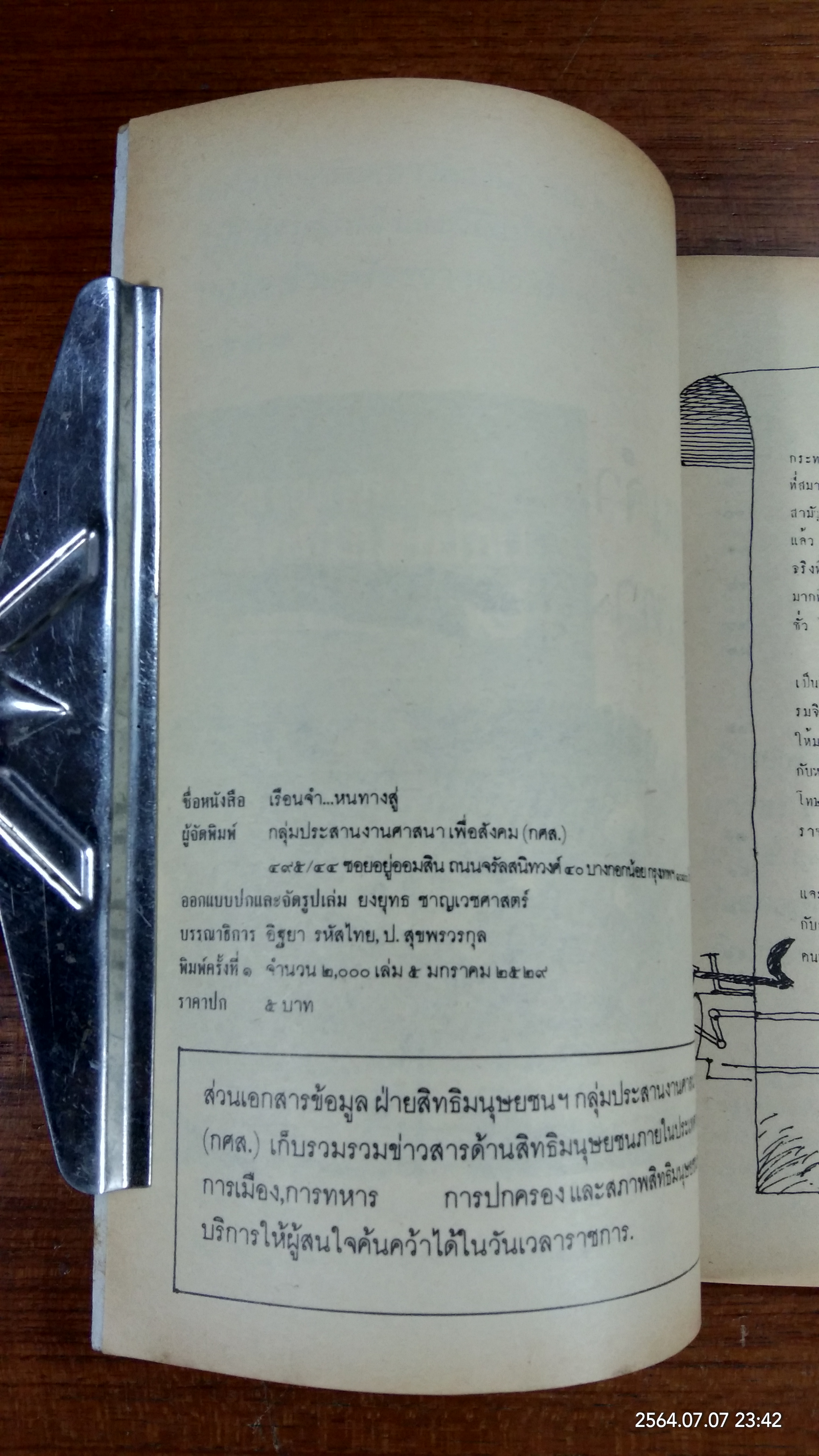 เรือนจำ...หนทางสู่ / อิฐยา รหัสไทย