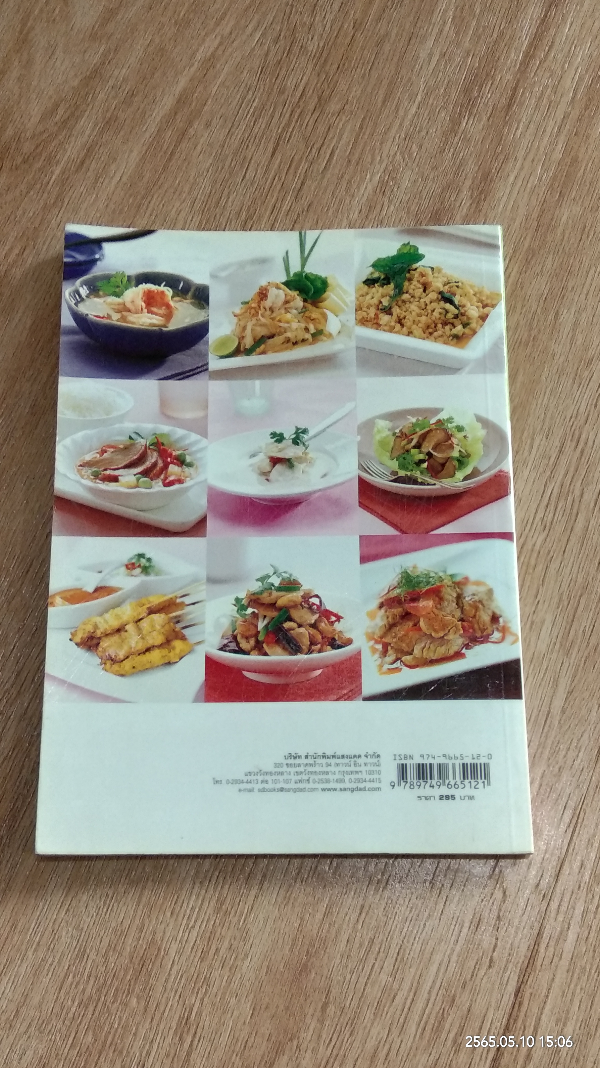 top 10 สิบยอดอาหารไทยในต่างแดน / ศรีสมร คงพันธุ์