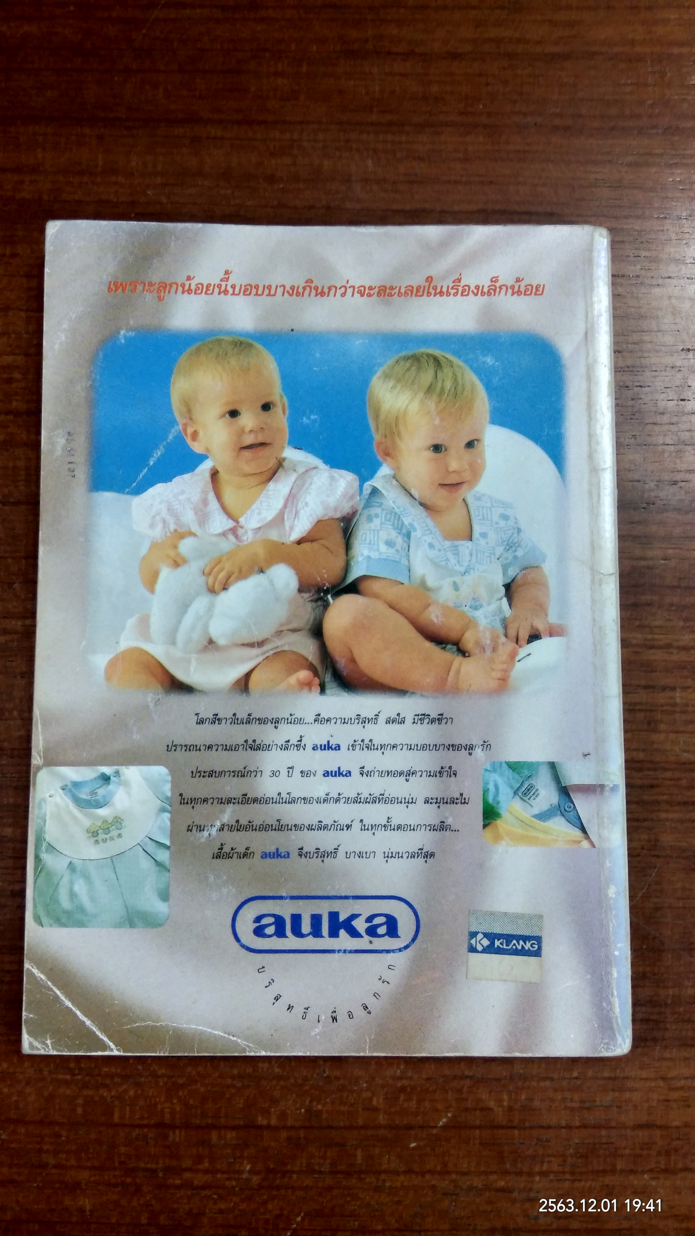 คู่มือตั้งชื่อลูก / เสฐียรพงษ์ วรรณปก