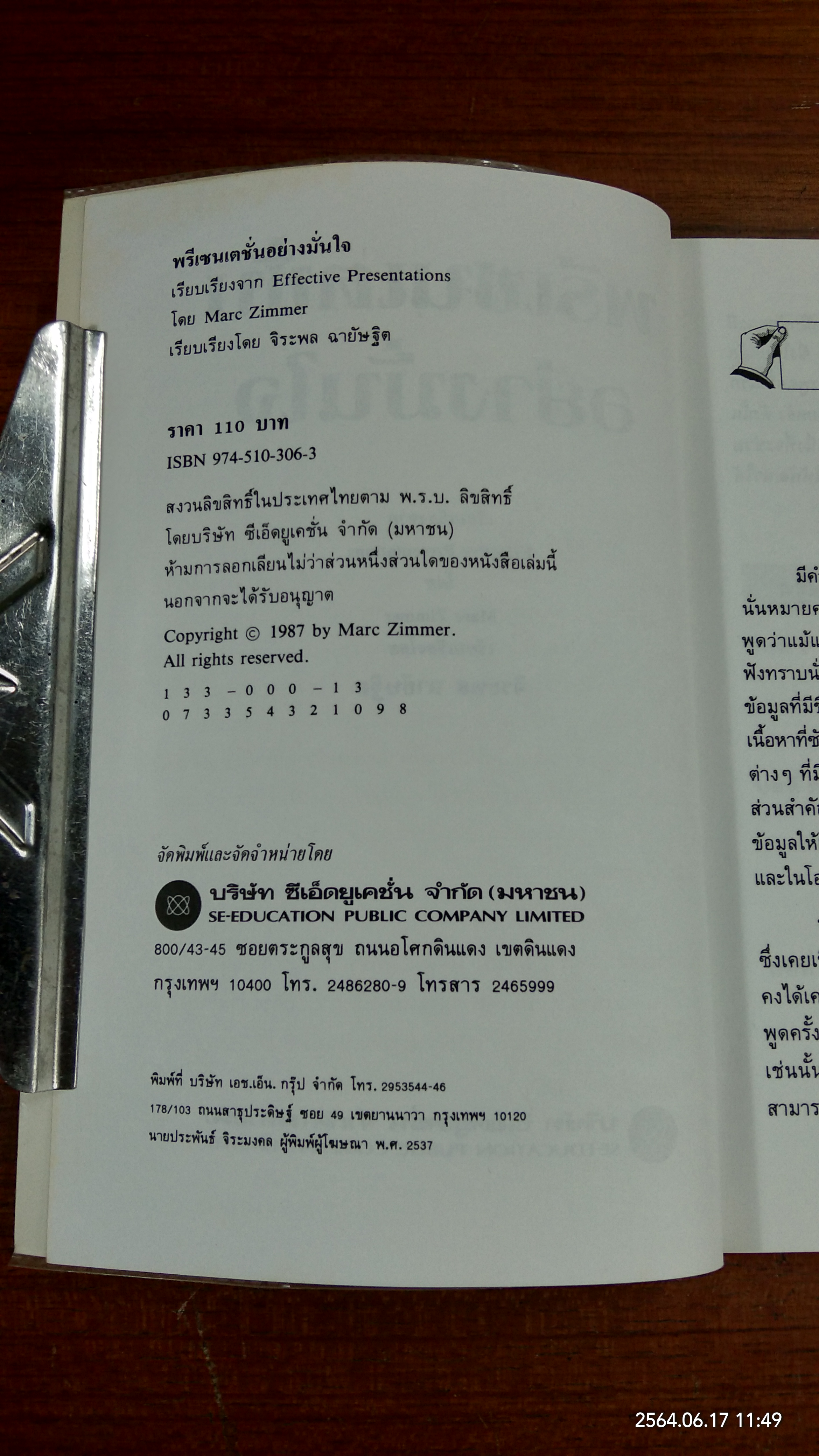 พรีเซนเตชั่นอย่างมั่นใจ / Marc Zimmer