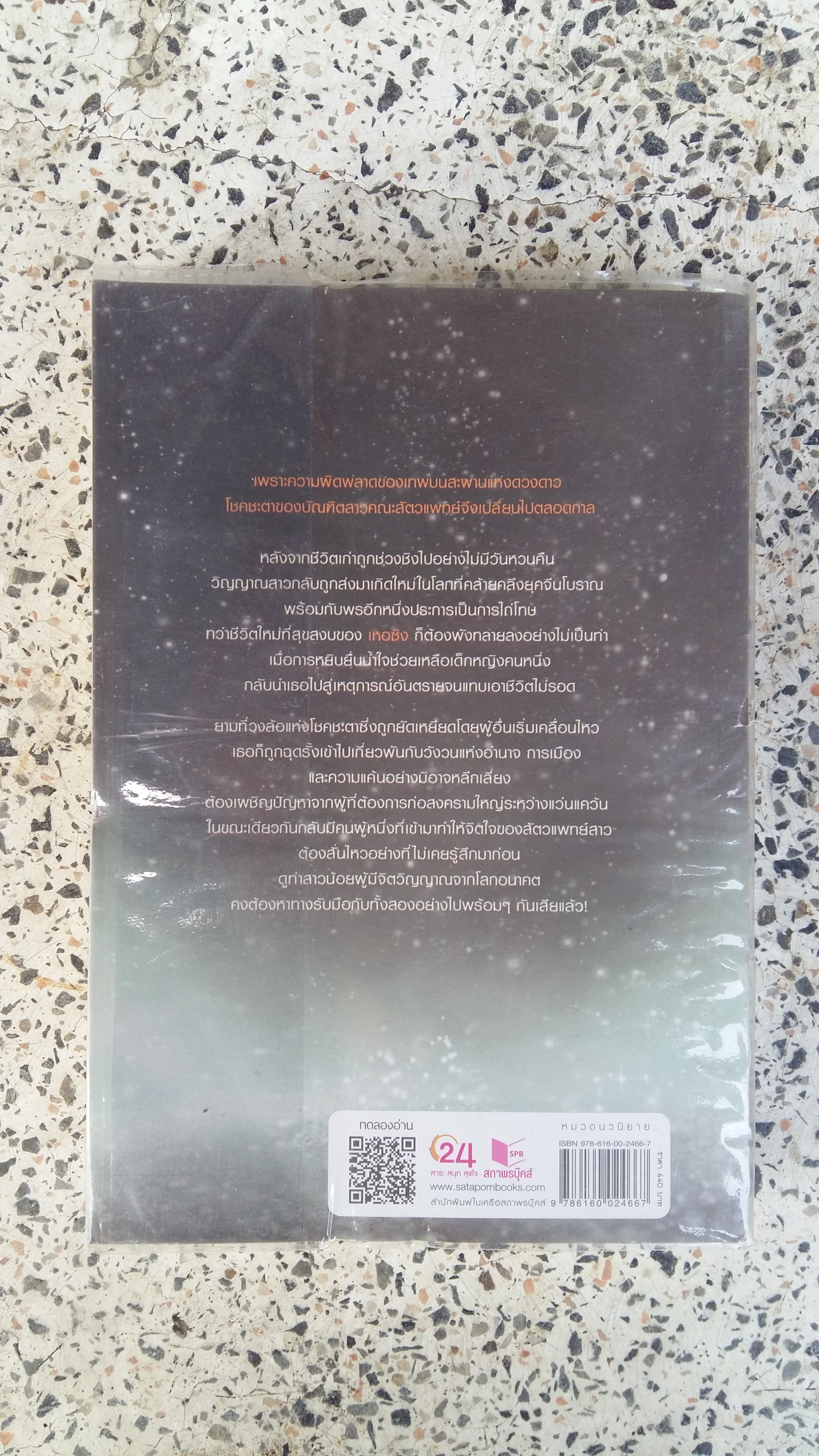 ยอดดาราเคียงใจ / กัญฉัตร