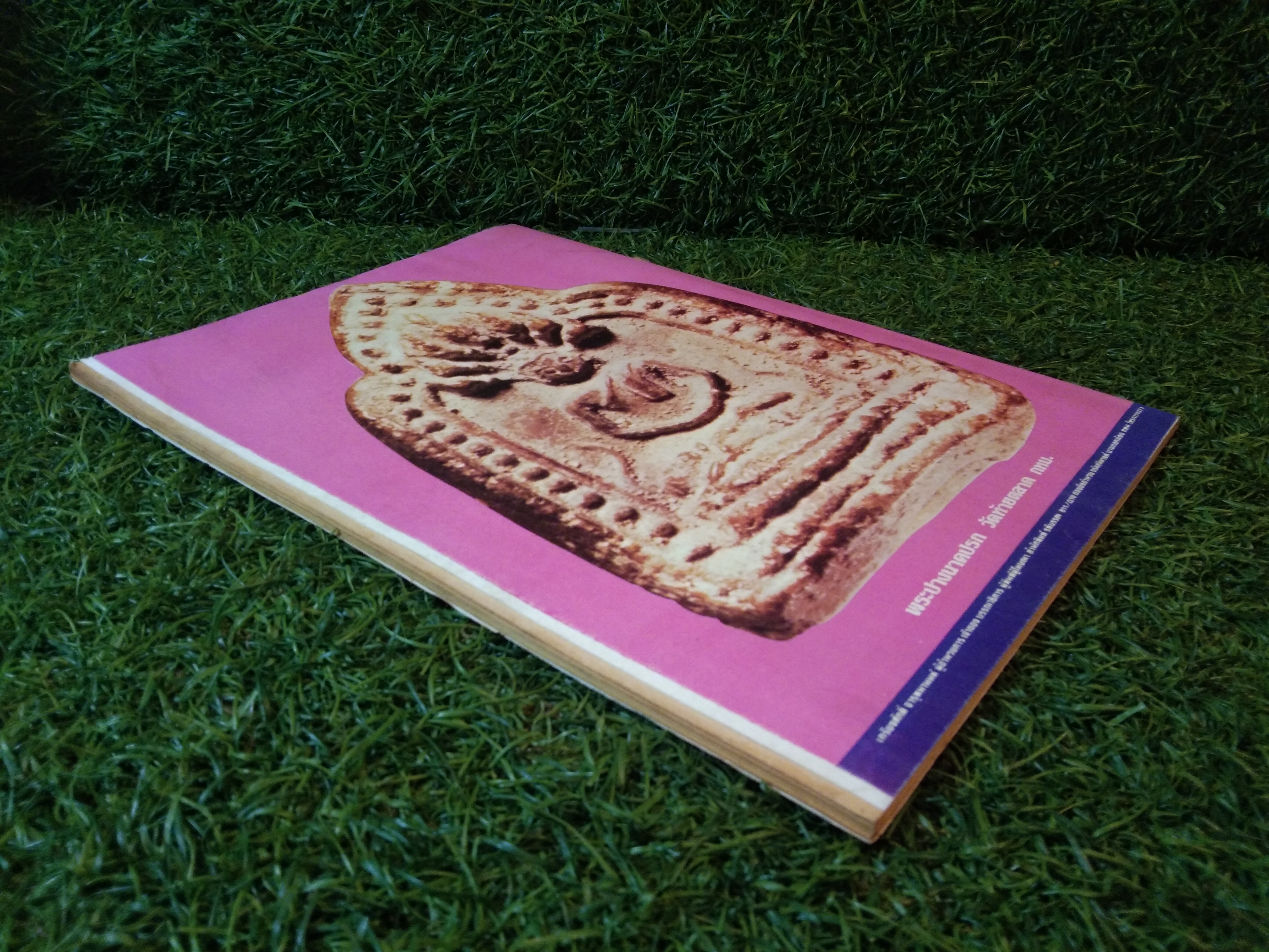 มหาโพธิ์ ปีที่ 4 ฉบับที่ 49 (หนังสือสภาพไม่สมบูรณ์)