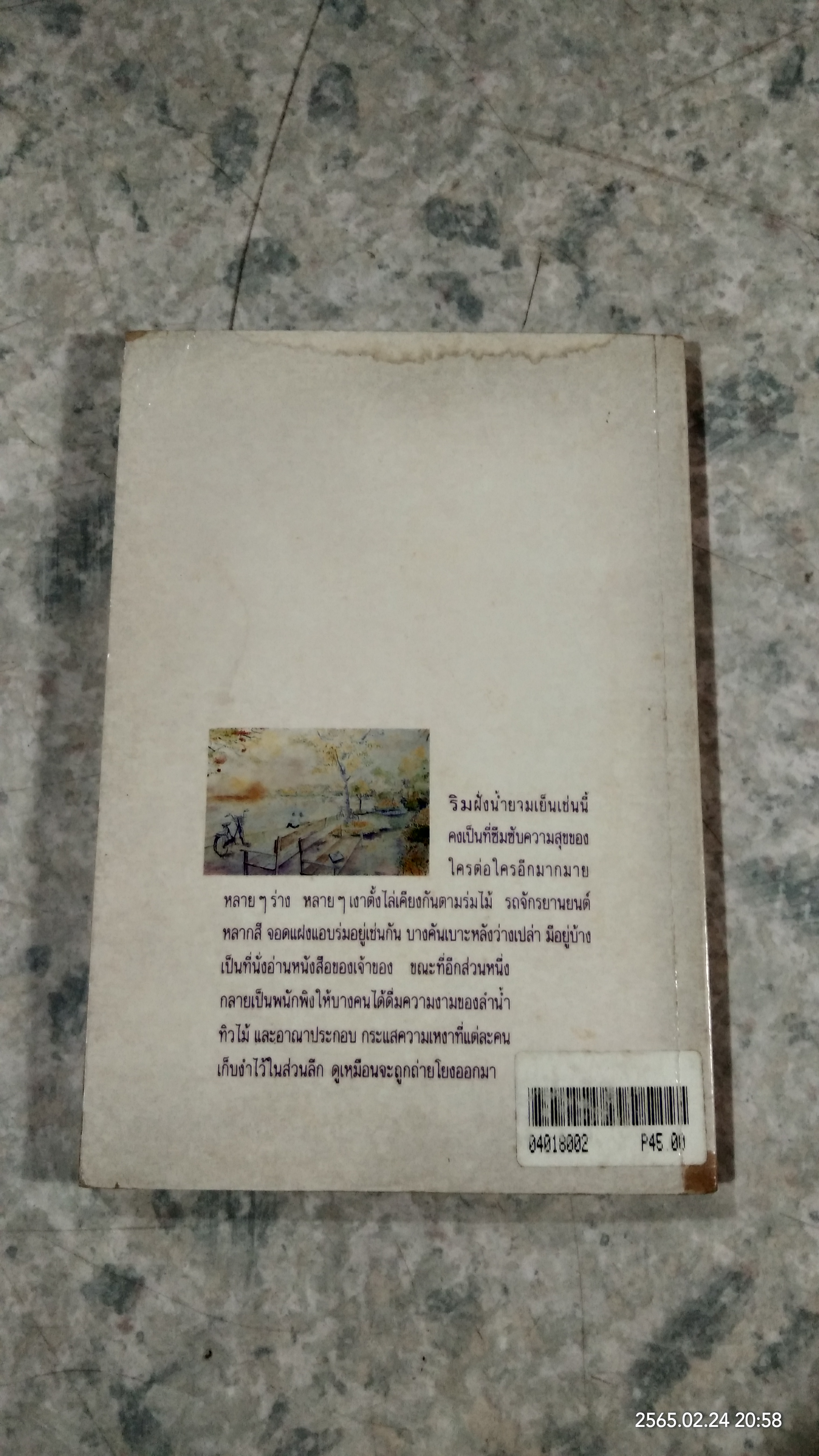 ฉันดื่มดวงอาทิตย์ / วุฒิชาติ ชุ่มสนิท