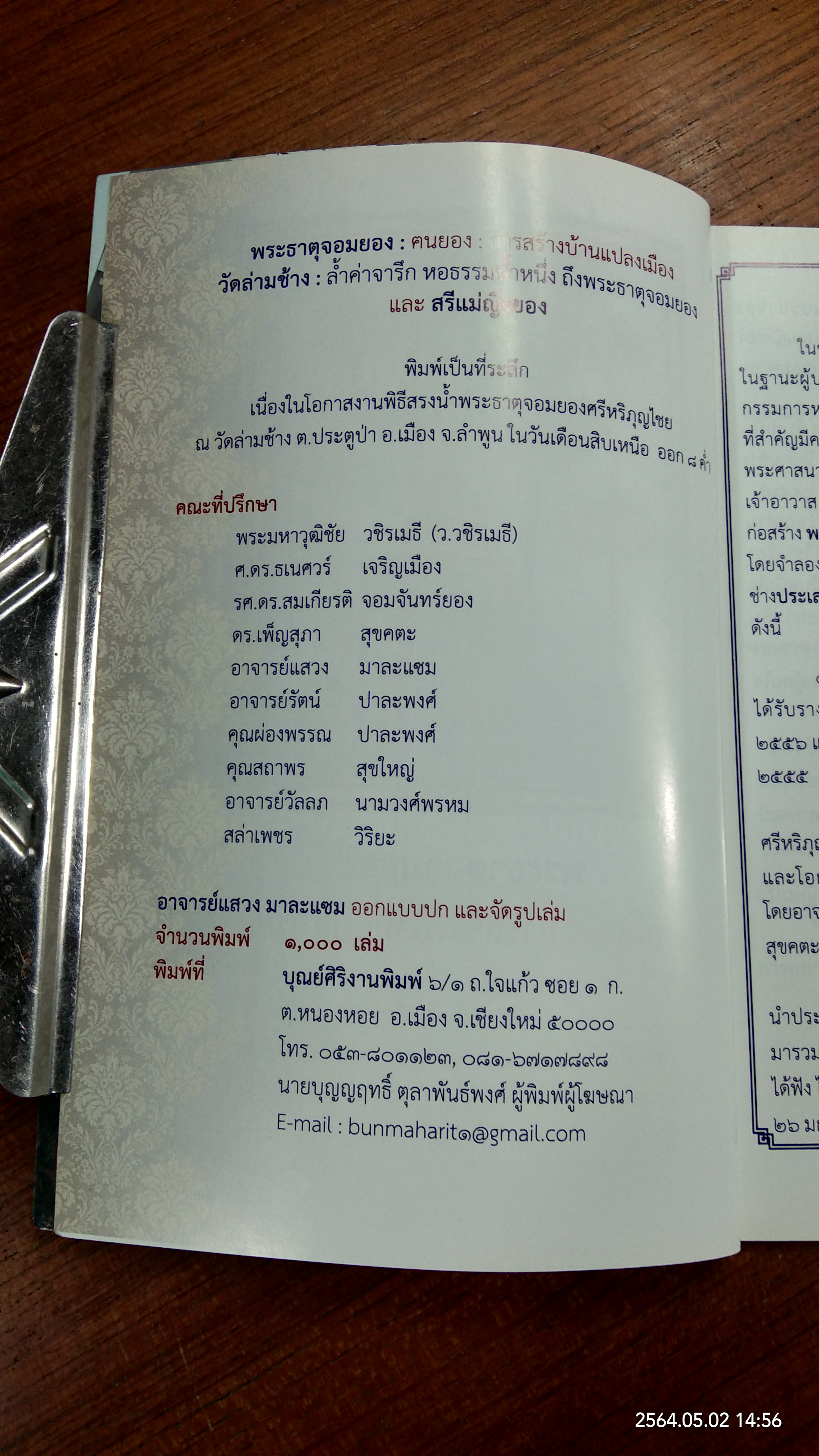 พระธาตุจอมยอง : ฅนยอง : การสร้างบ้านแปลงเมือง