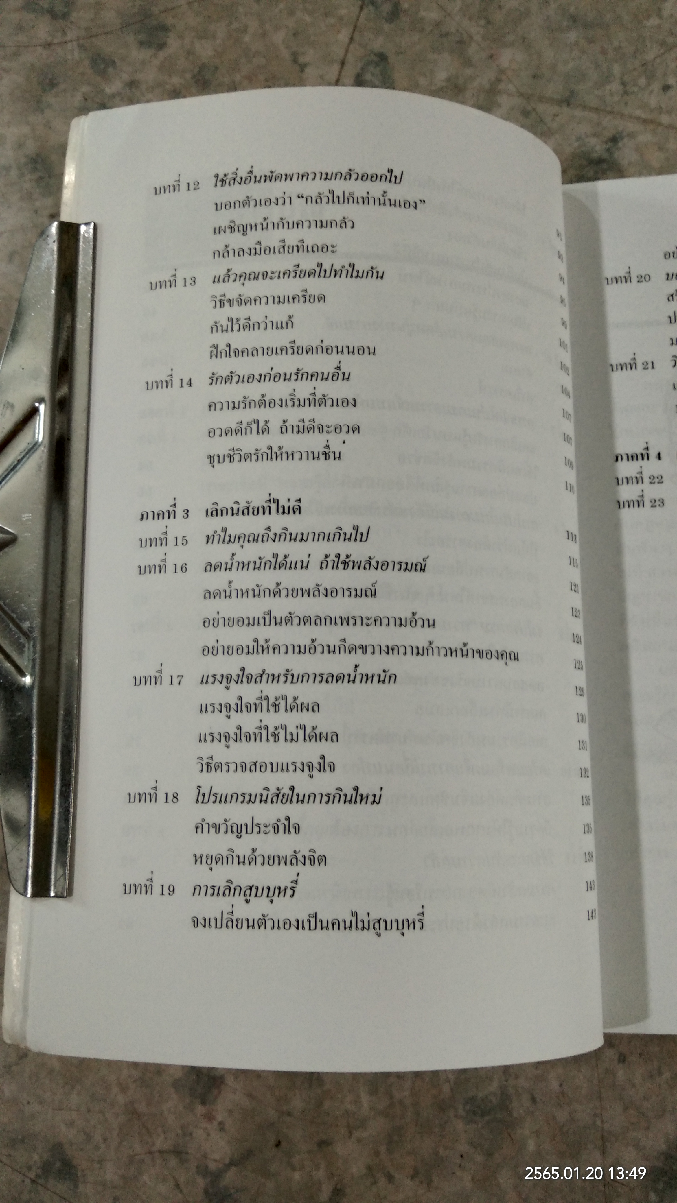 แก้ปัญหาชีวิต ด้วยจิตวิทยา / เจมส์ เอช โฮเค