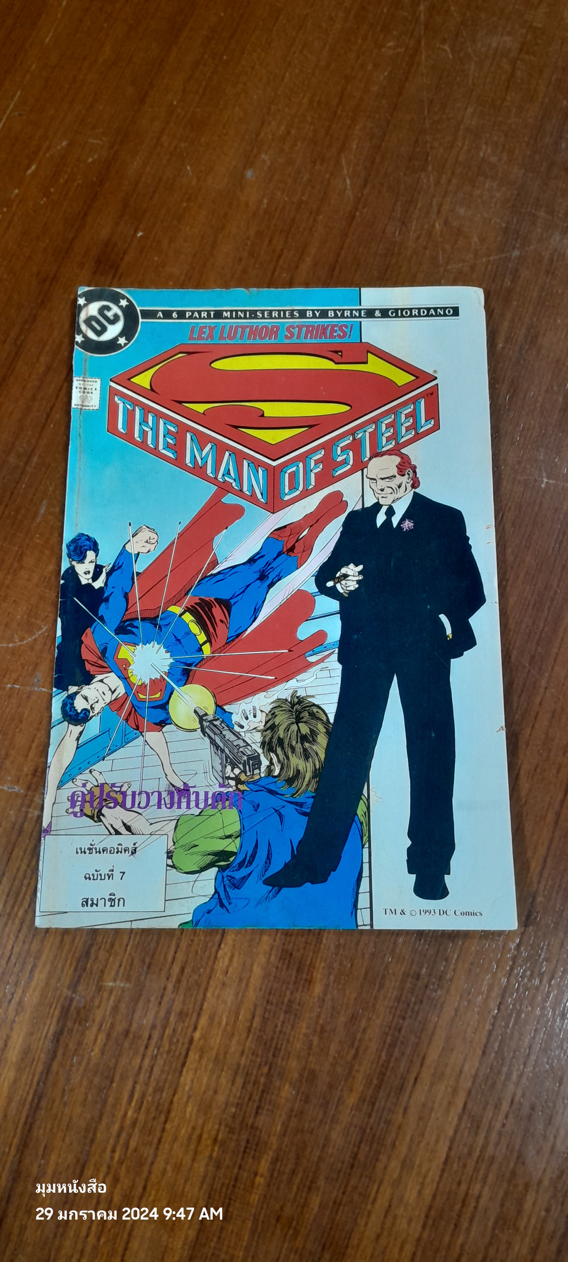 SUPERMAN ฉบับที่ 7 : เนชั่นคอมิคส์