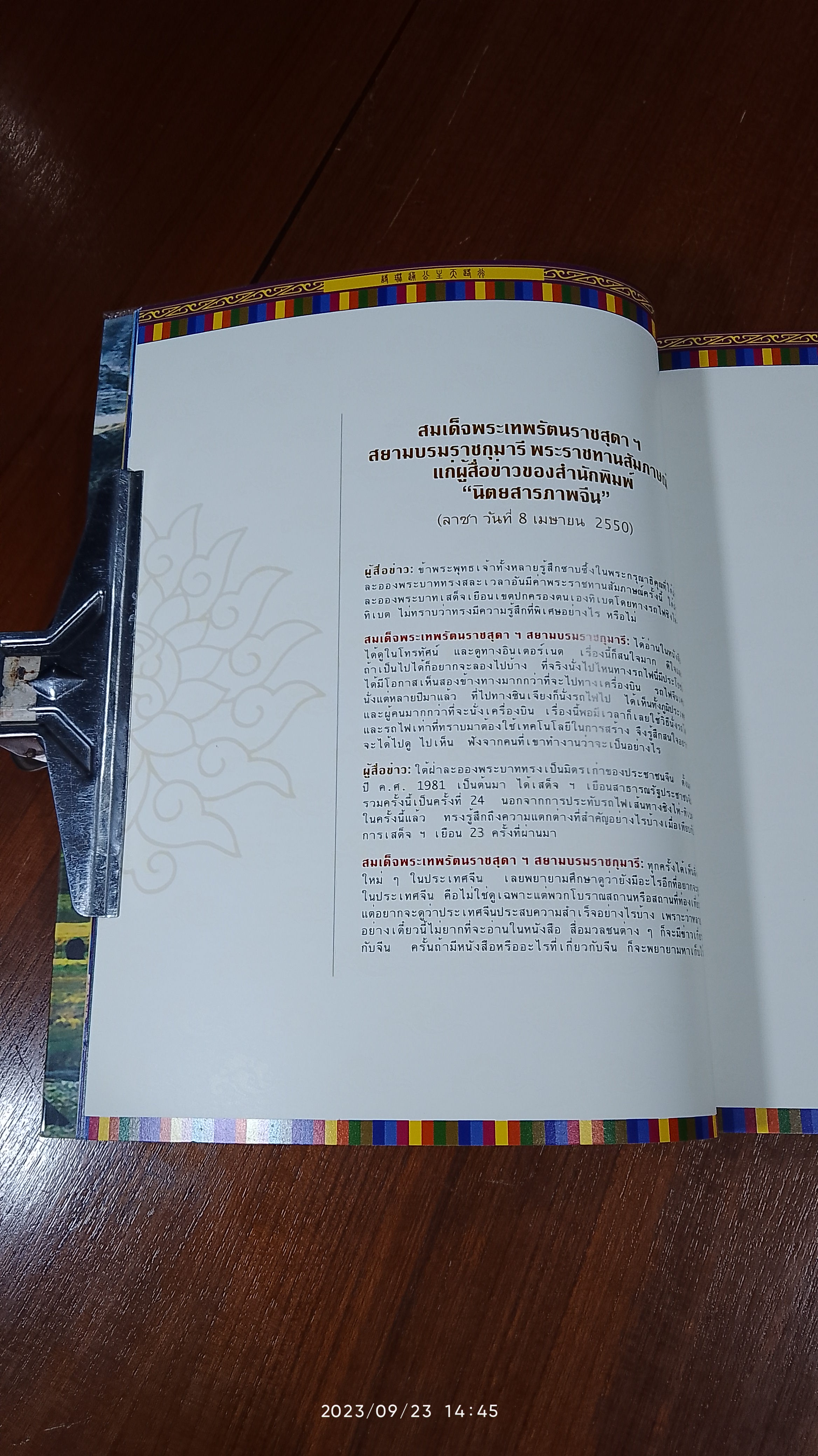การเสด็จพระราชดำเนินของสมเด็จพระเทพรัตนราชสุดาฯ สยามบรมราชกุมารี ตามเส้นทางสู่ที่ราบสูง
