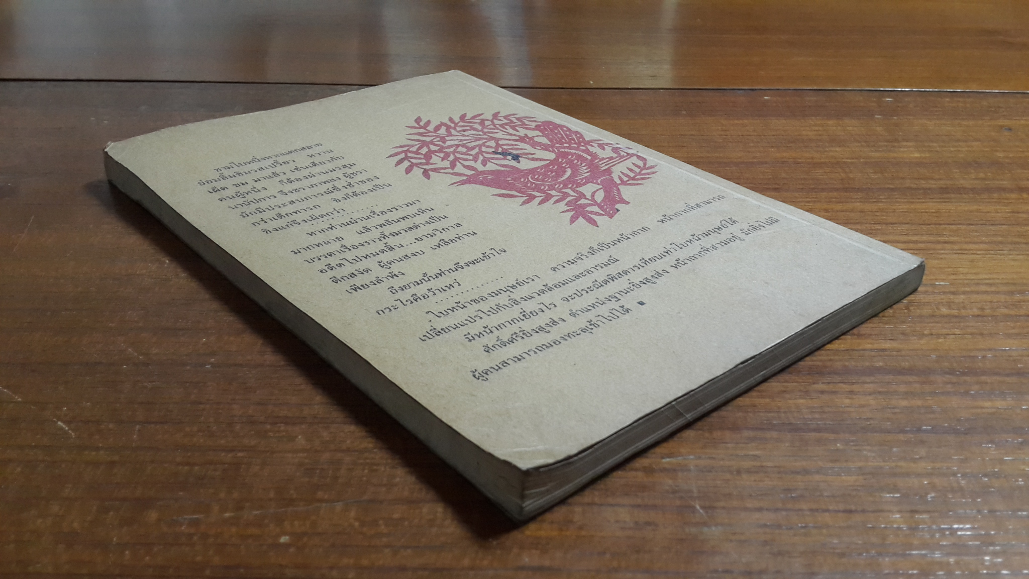 ชีวิต ความแค้น และความเหงา / โก้วเล้ง