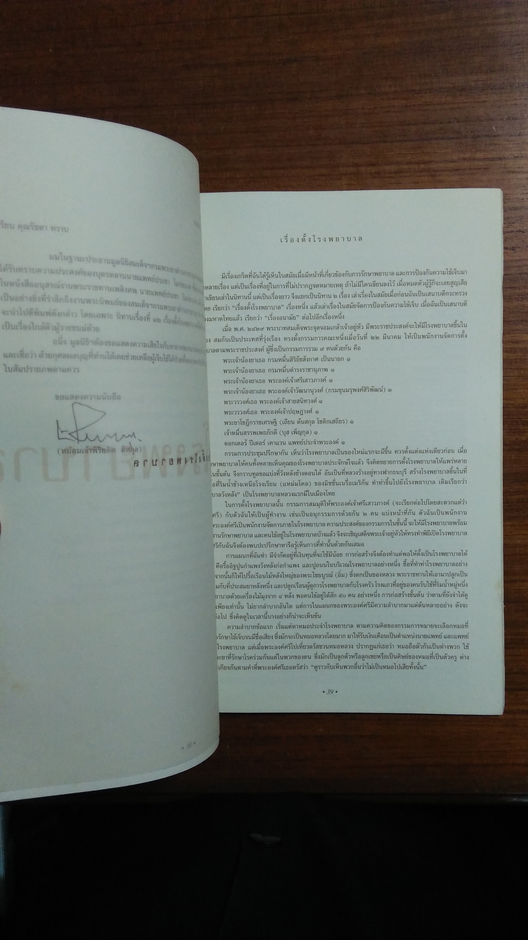 อนุสรณ์งานพระราชทานเพลิงศพ นายแพทย์ ประชา โมกขะเวส