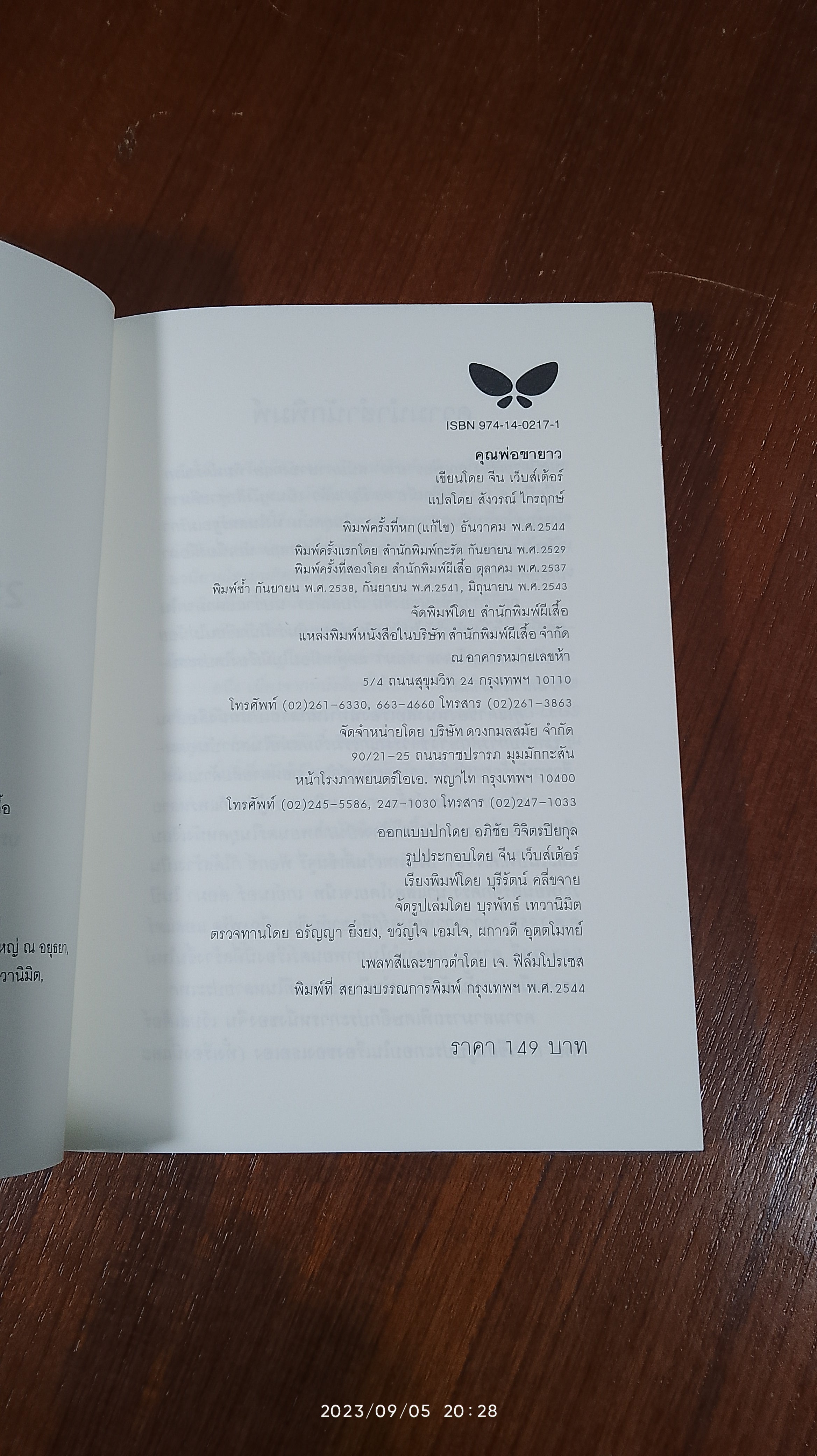 คุณพ่อขายาว / จีน เว็บส์เต้อร์