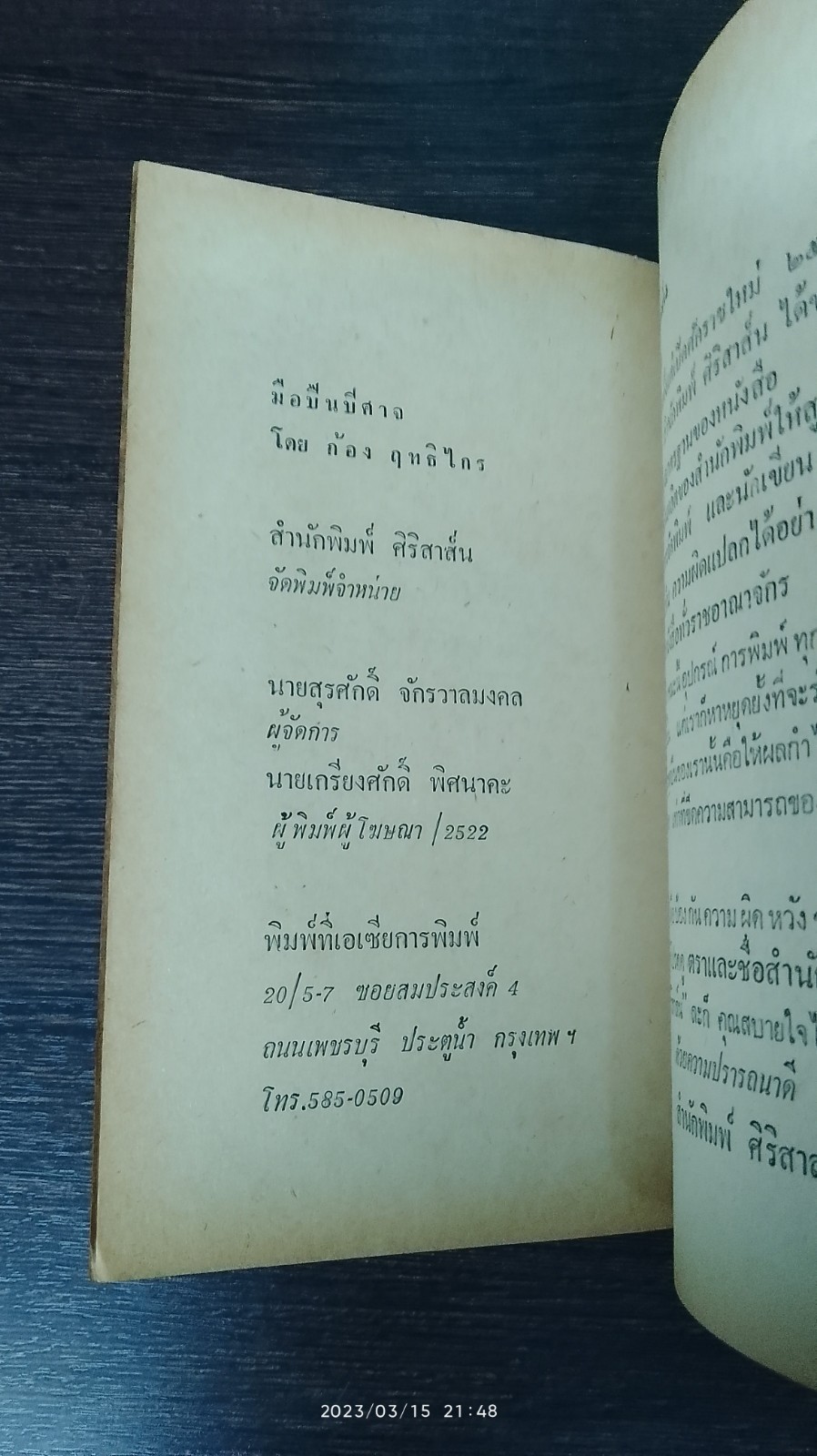 มือปืนปีศาจ / ก้อง ฤทธิไกร