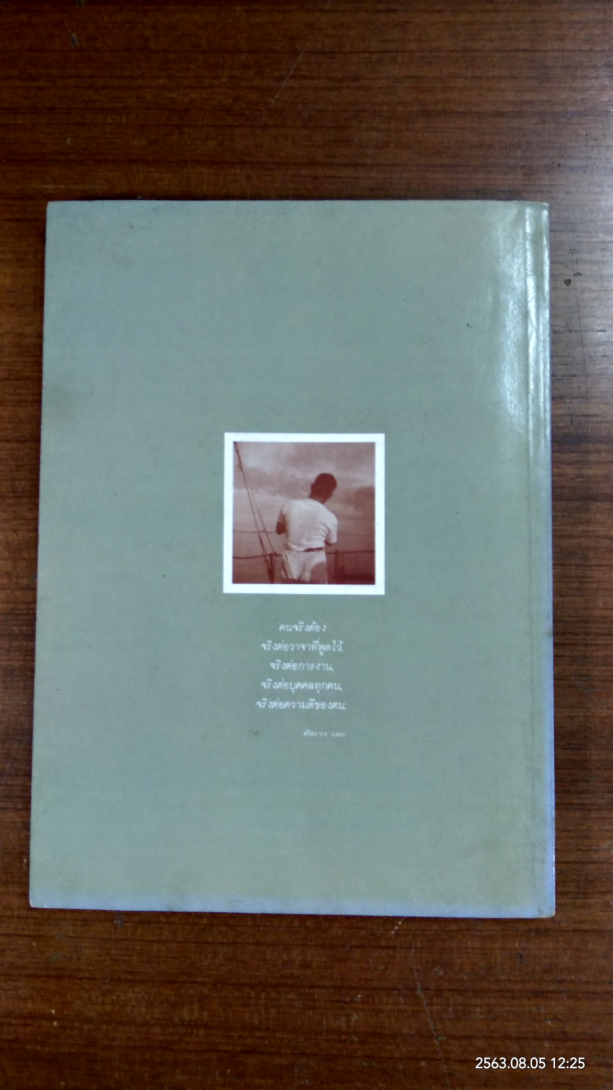 อนุสรณ์ในงานพระราชทานเพลิงศพ พลตำรวจตรี ชลอ ศรีศรากร (พระปัญญาคุณ ปุณณะวังโส )