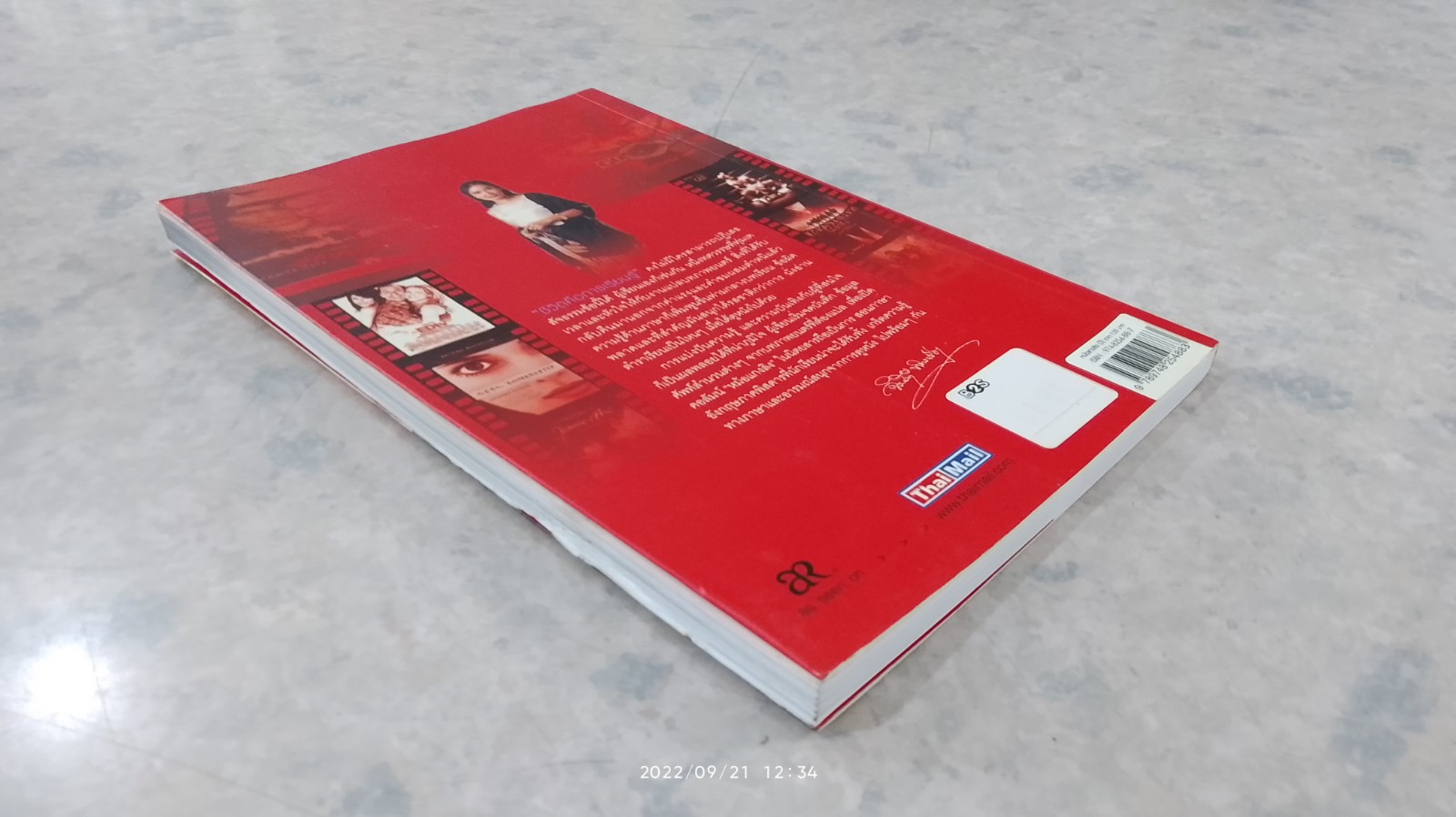 หม้อแกงลิง (3) / จิระนันท์ พิตรปรีชา