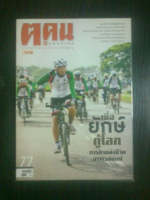 ฅ.คน ฉบับที่ 77