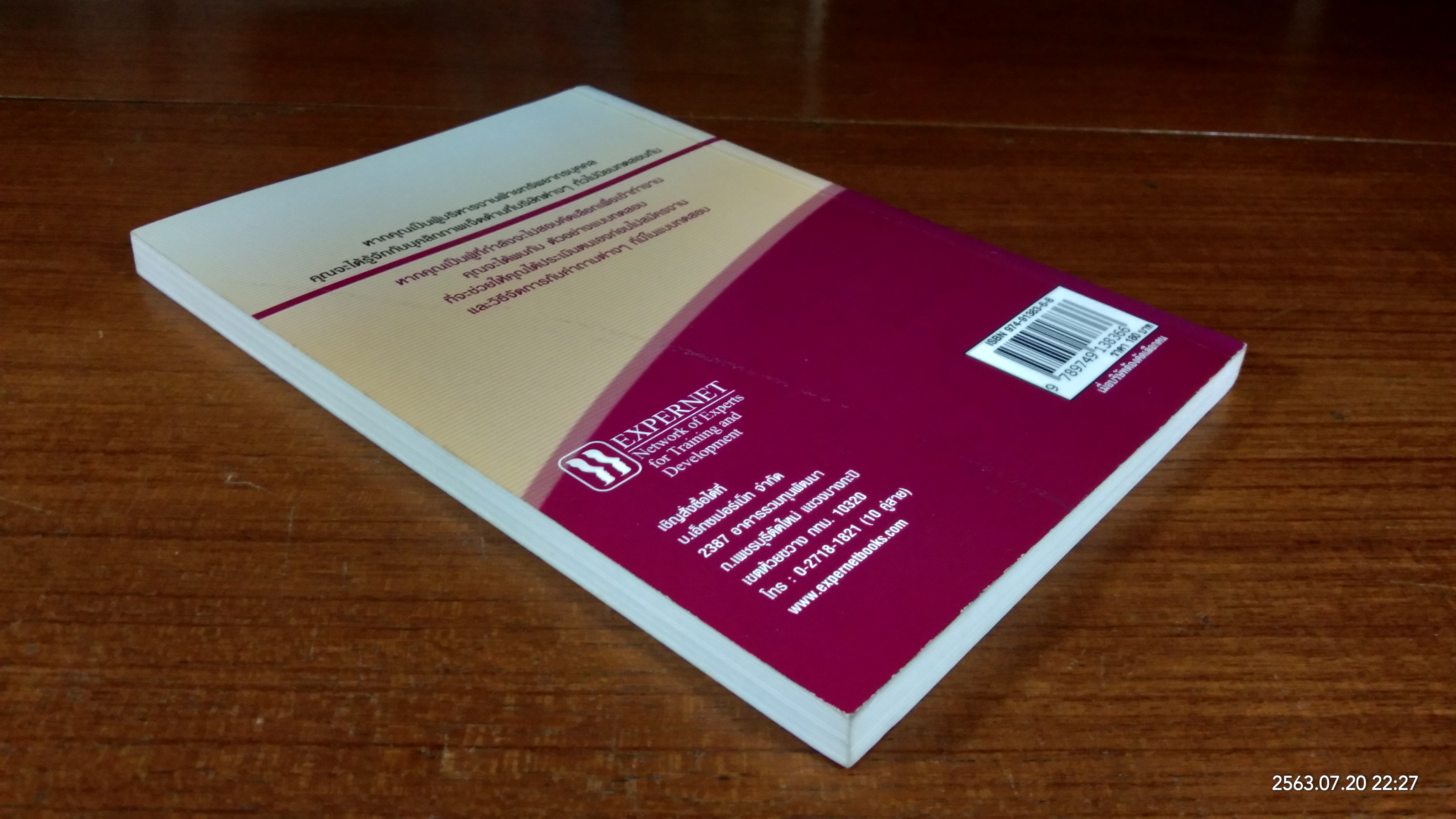 เมื่อบริษัทต้องคัดเลือกคน / Edward Hoffman