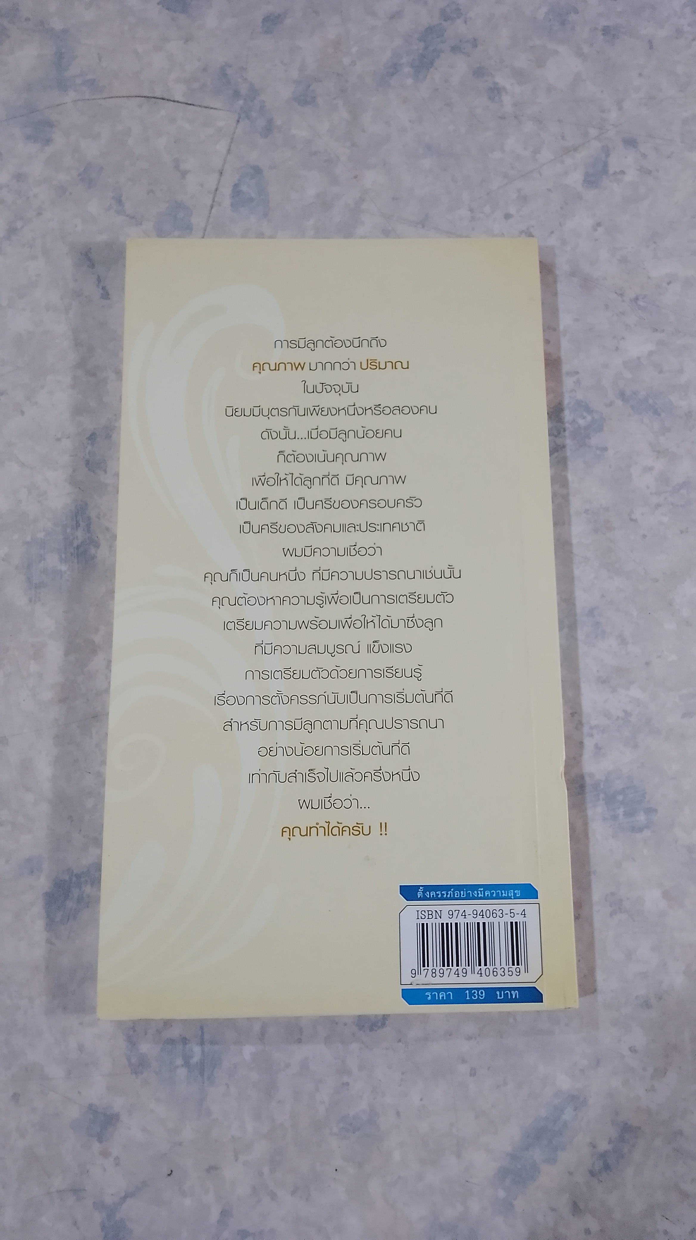 ตั้งครรภ์อย่างมีความสุข / นพ.พนิตย์ จิวะนันทประวัติ