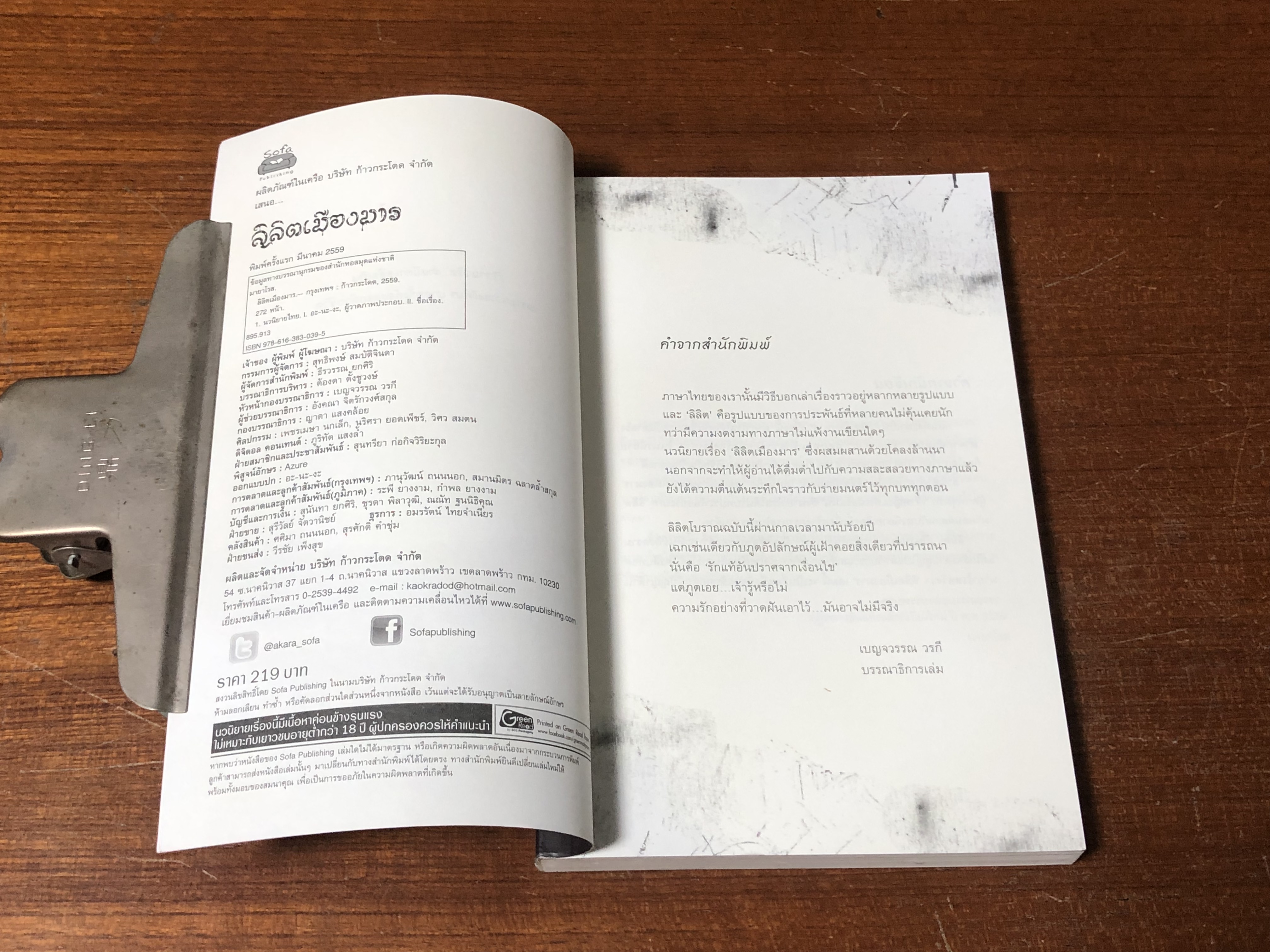 ลิลิตเมืองมาร / มายาโรส