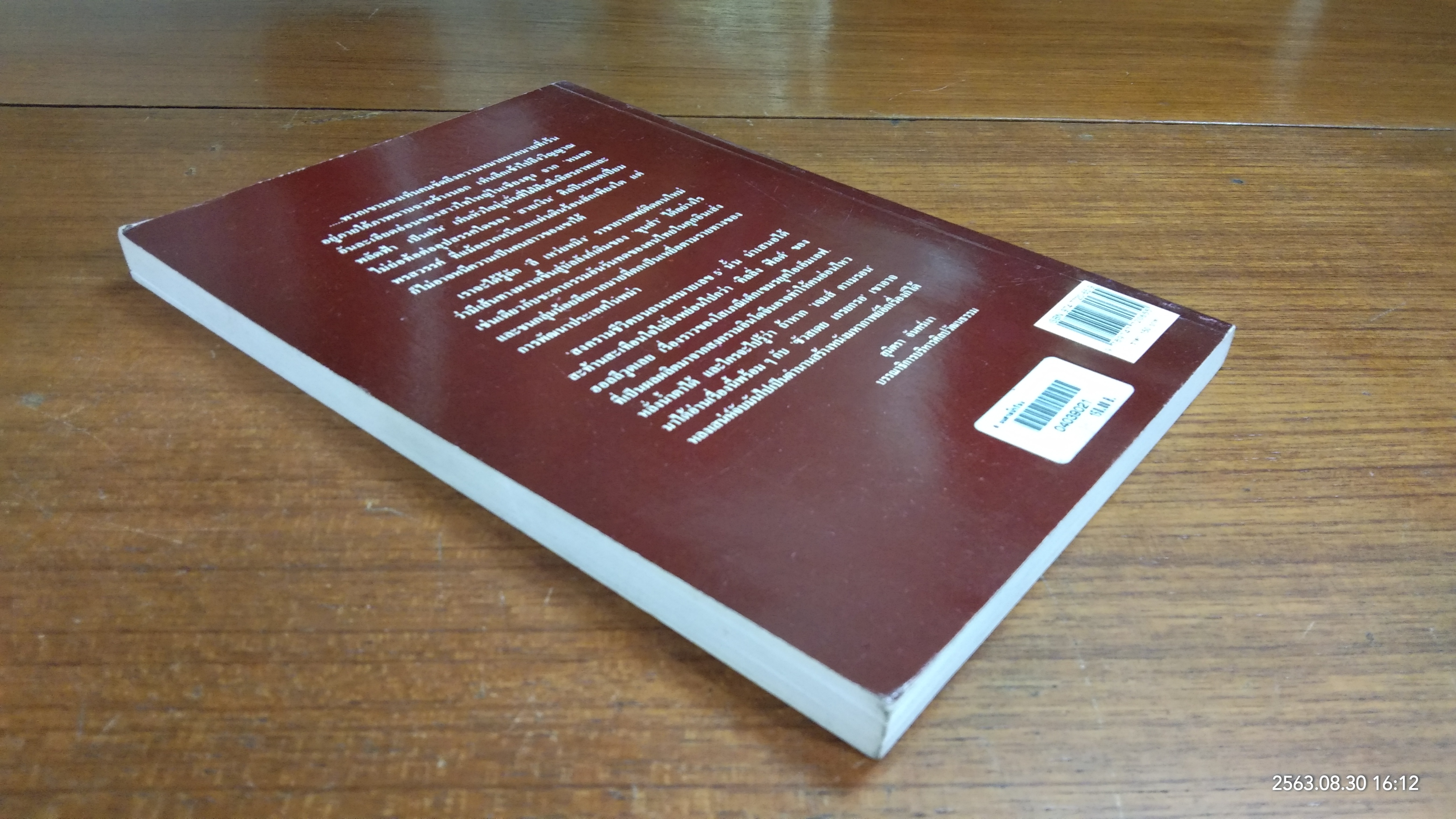 บนสายน้ำโขง / สุมิตรา จันทร์เงา