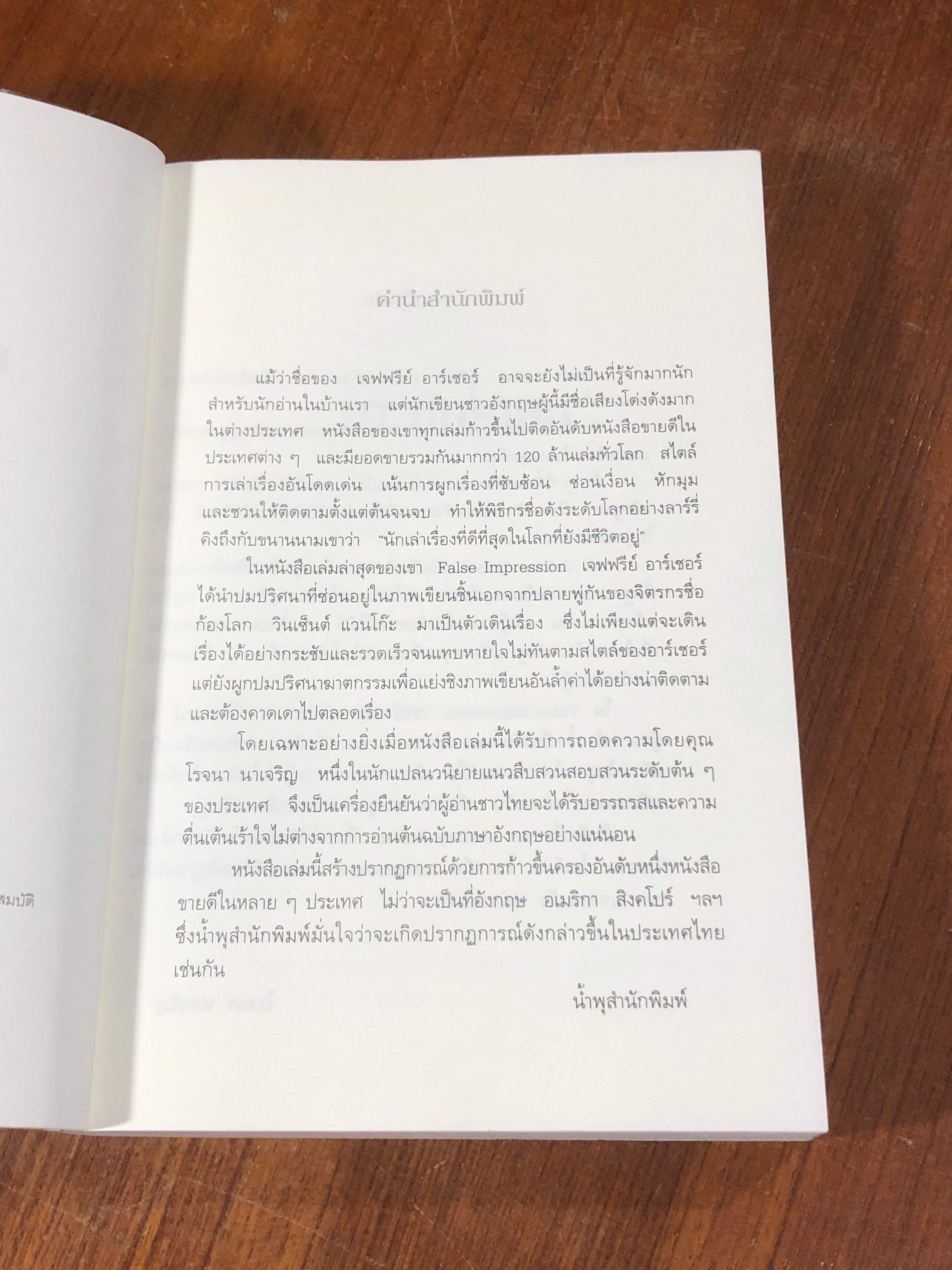 ปมปริศนาภาพเขียนมรณะ / เจฟฟรีย์ อาร์เชอร์