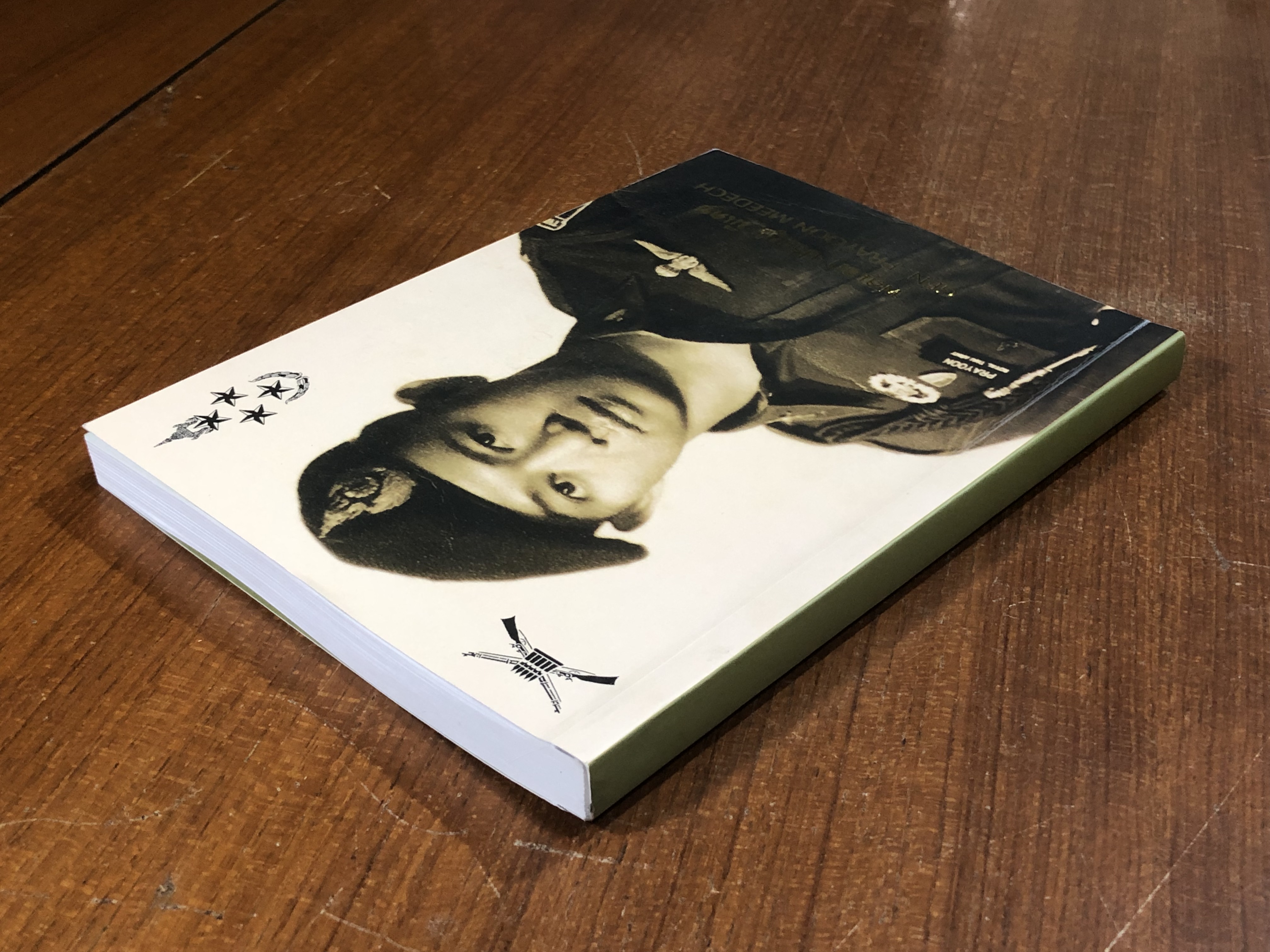 อนุสรณ์ในงานพระราชทานเพลิงศพ พลเอก ประยูร มีเดช