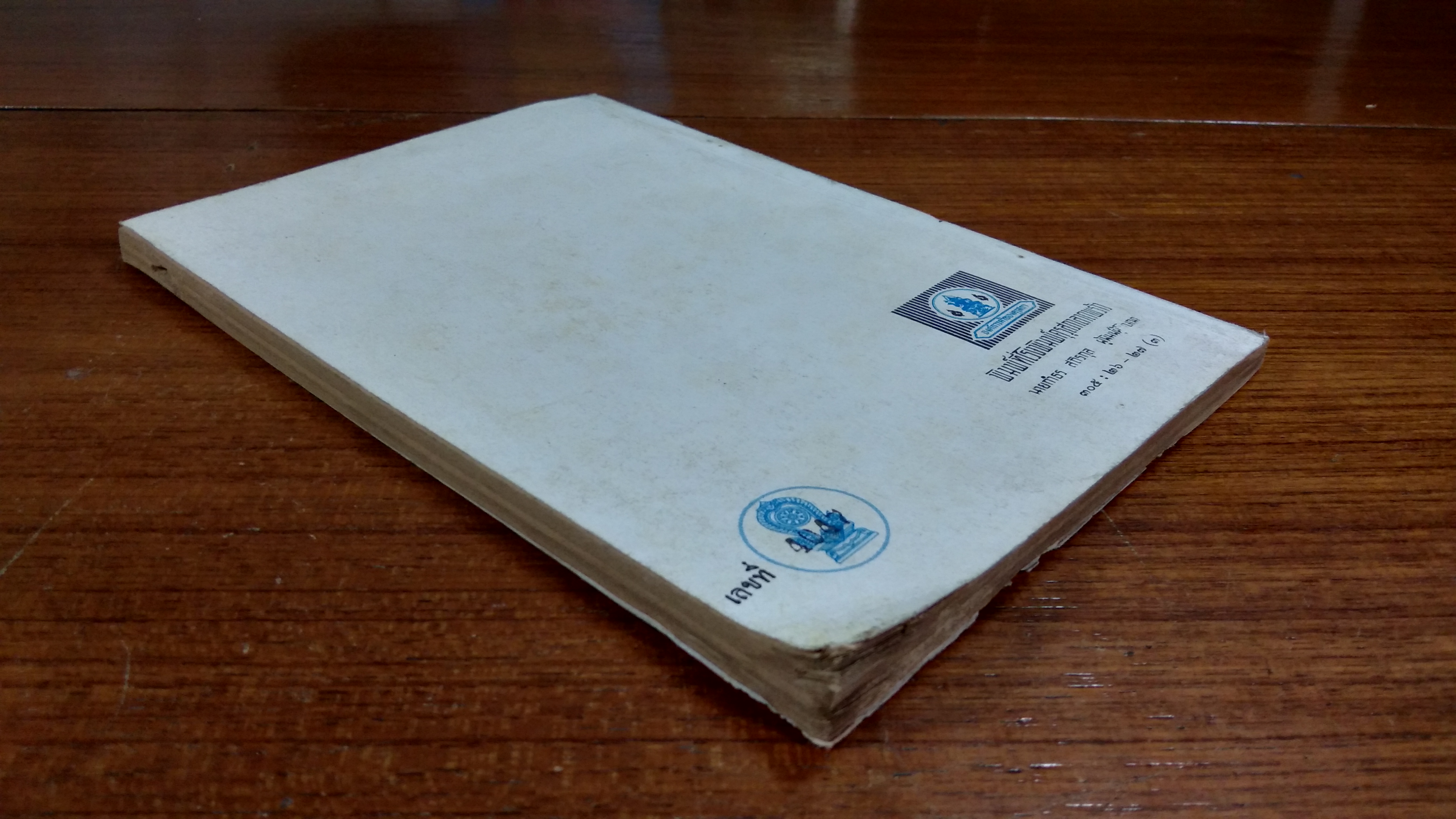 โลกของเด็ก จากแดนอาทิตย์อุทัย / อ.สนิทวงศ์