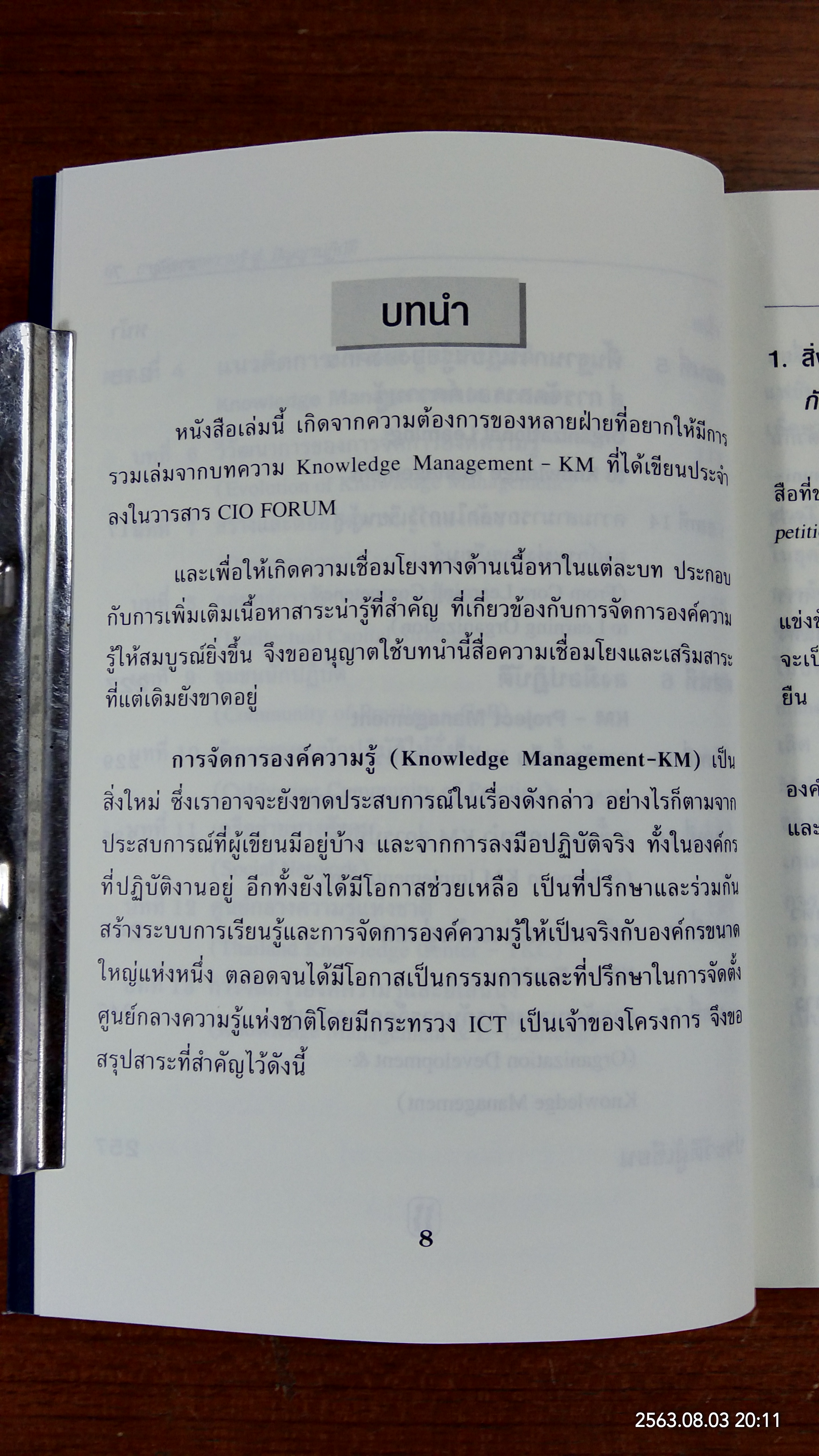 การจัดการความรู้ สู่ปัญญาปฏิบัติ / บดินทร์ วิจารณ์
