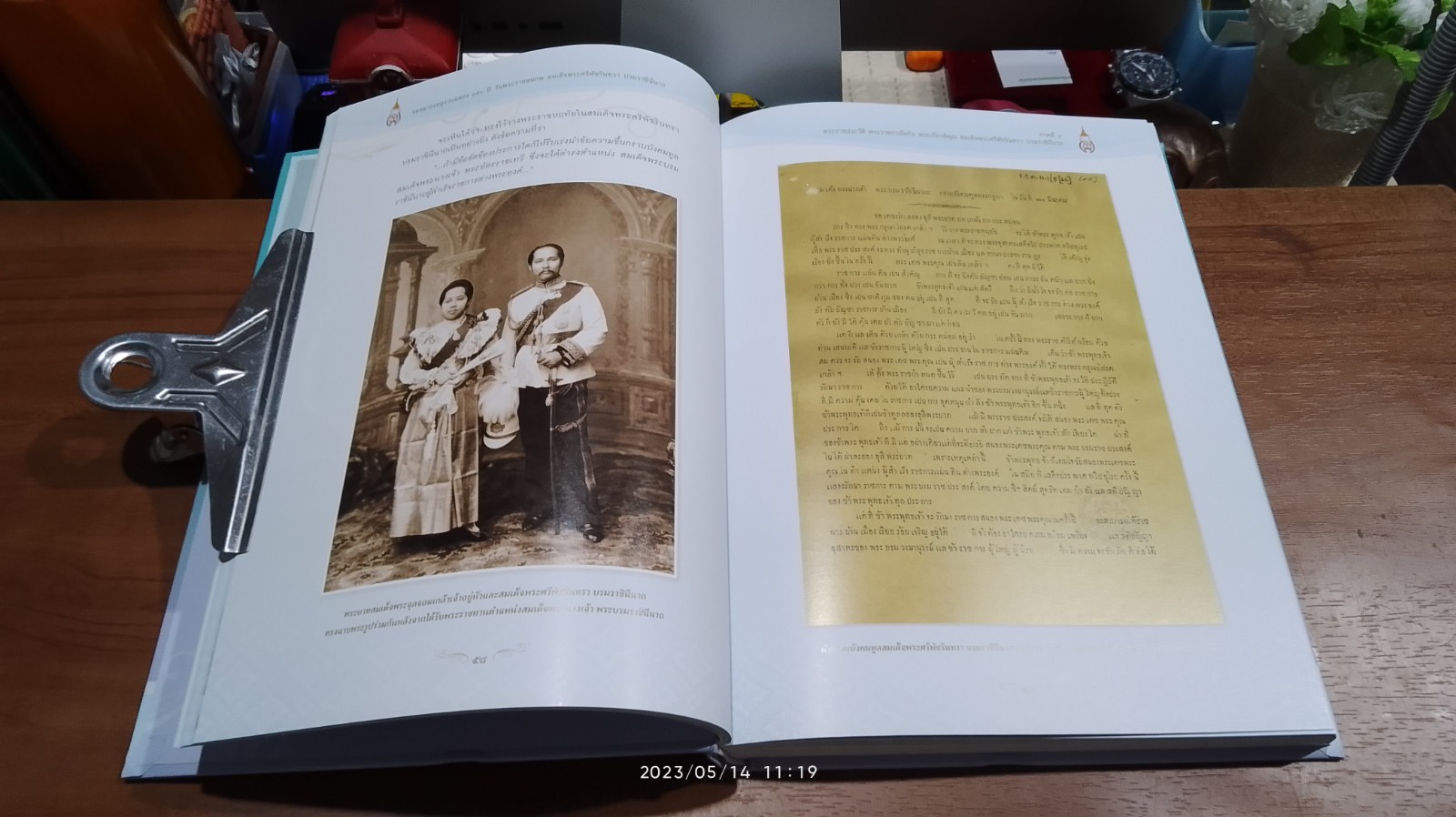 จดหมายเหตุงานฉลอง ๑๕๐ ปี วันพระราชสมภพ สมเด็จพระศรีพัชรินทรา บรมราชินีนาถ