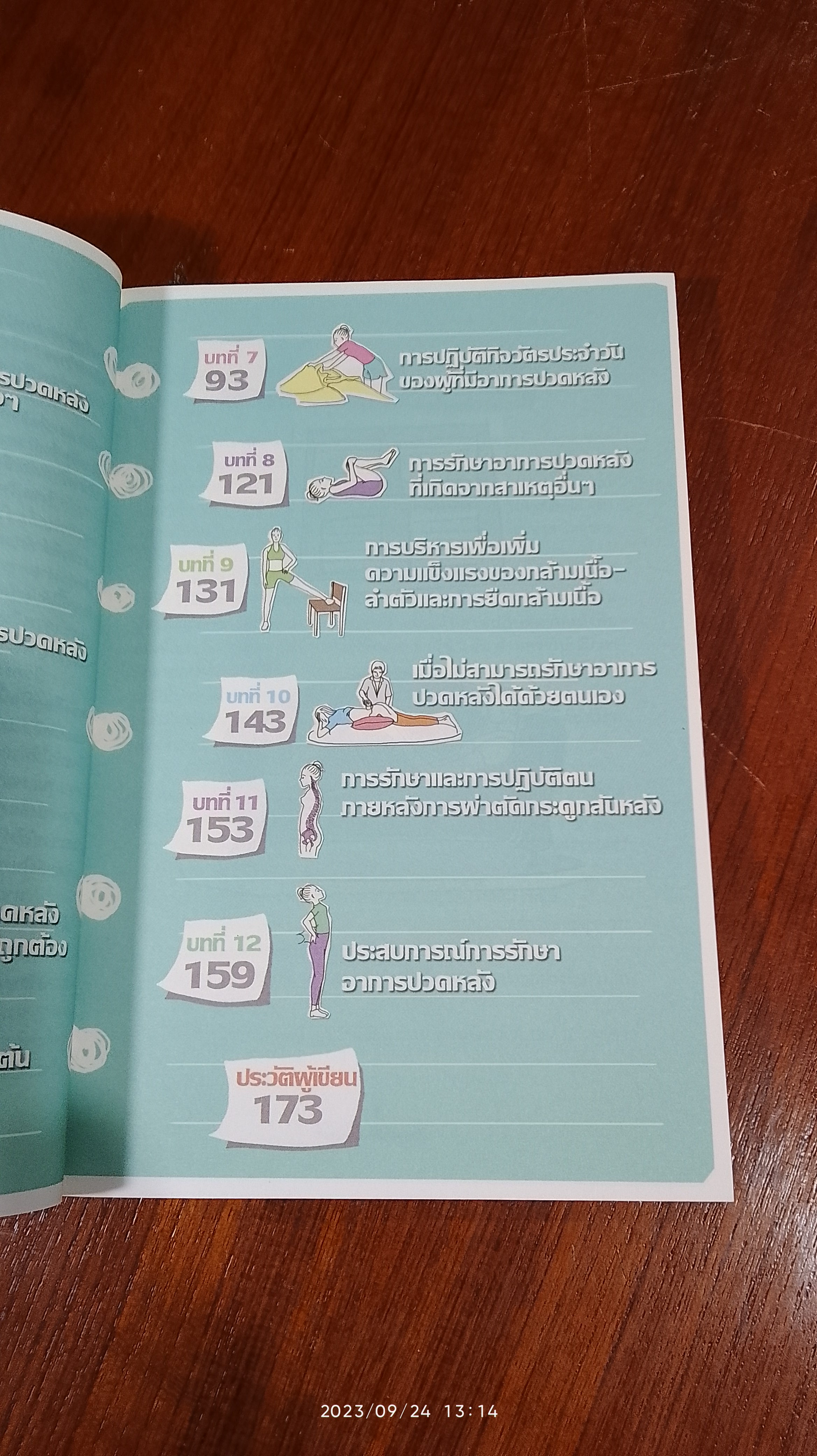 ปวดหลัง รักษาได้ด้วยตนเอง / สุรัตน์ ธนานุภาพไพศาล