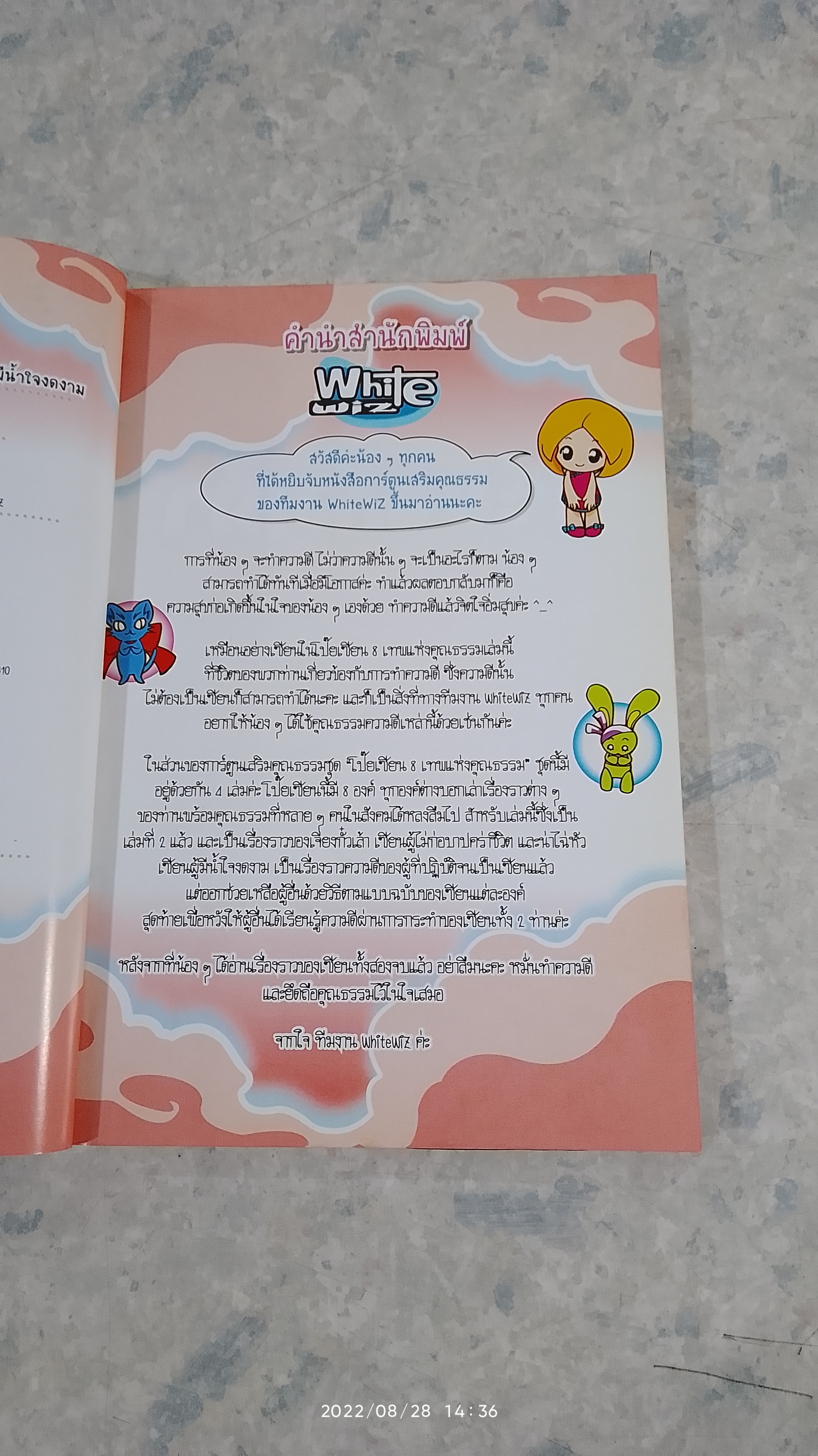 โป๊ยเซียน 8 เทพแห่งคุณธรรม เล่ม 2
