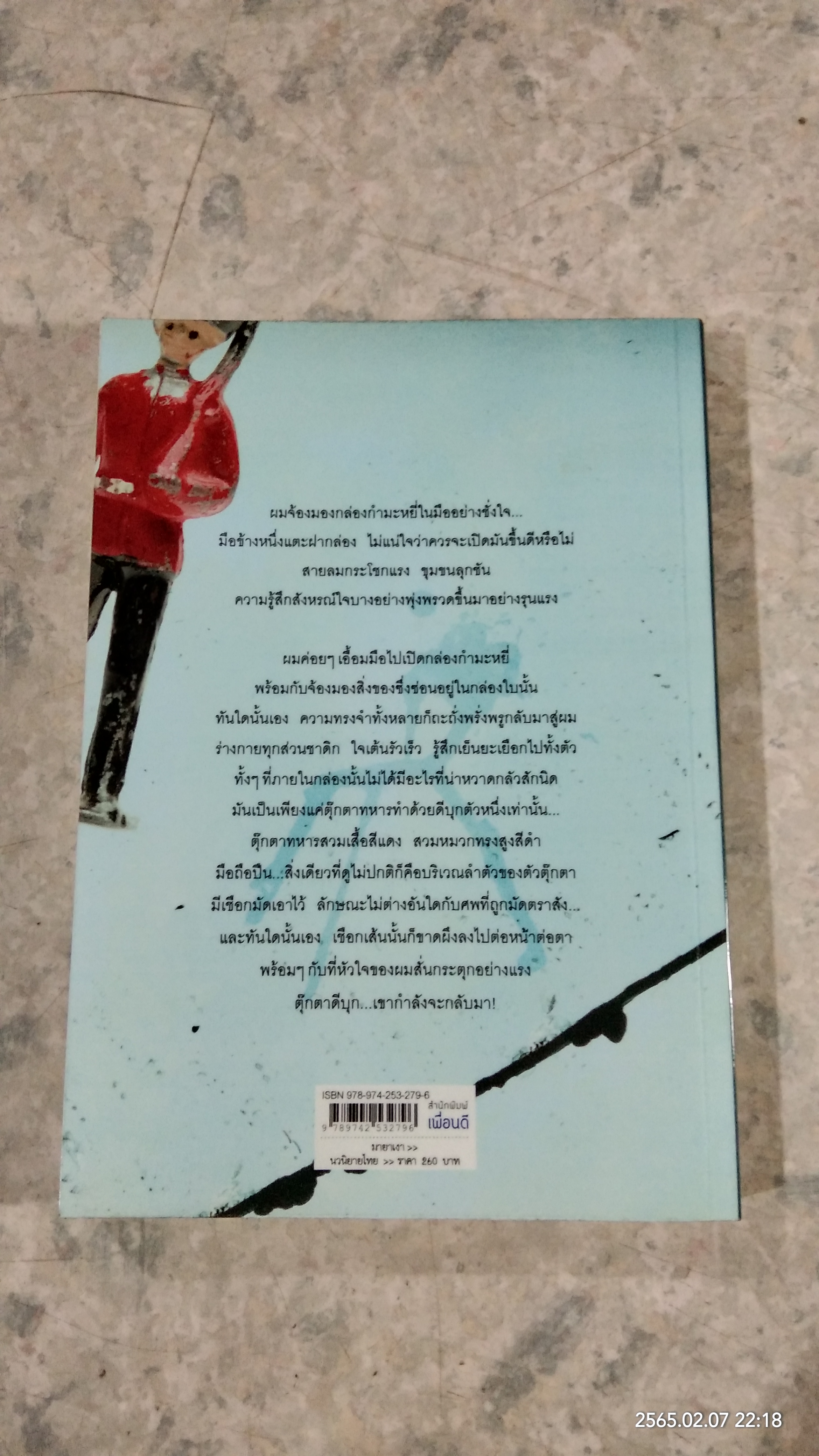 มายาเงา / พงศกร