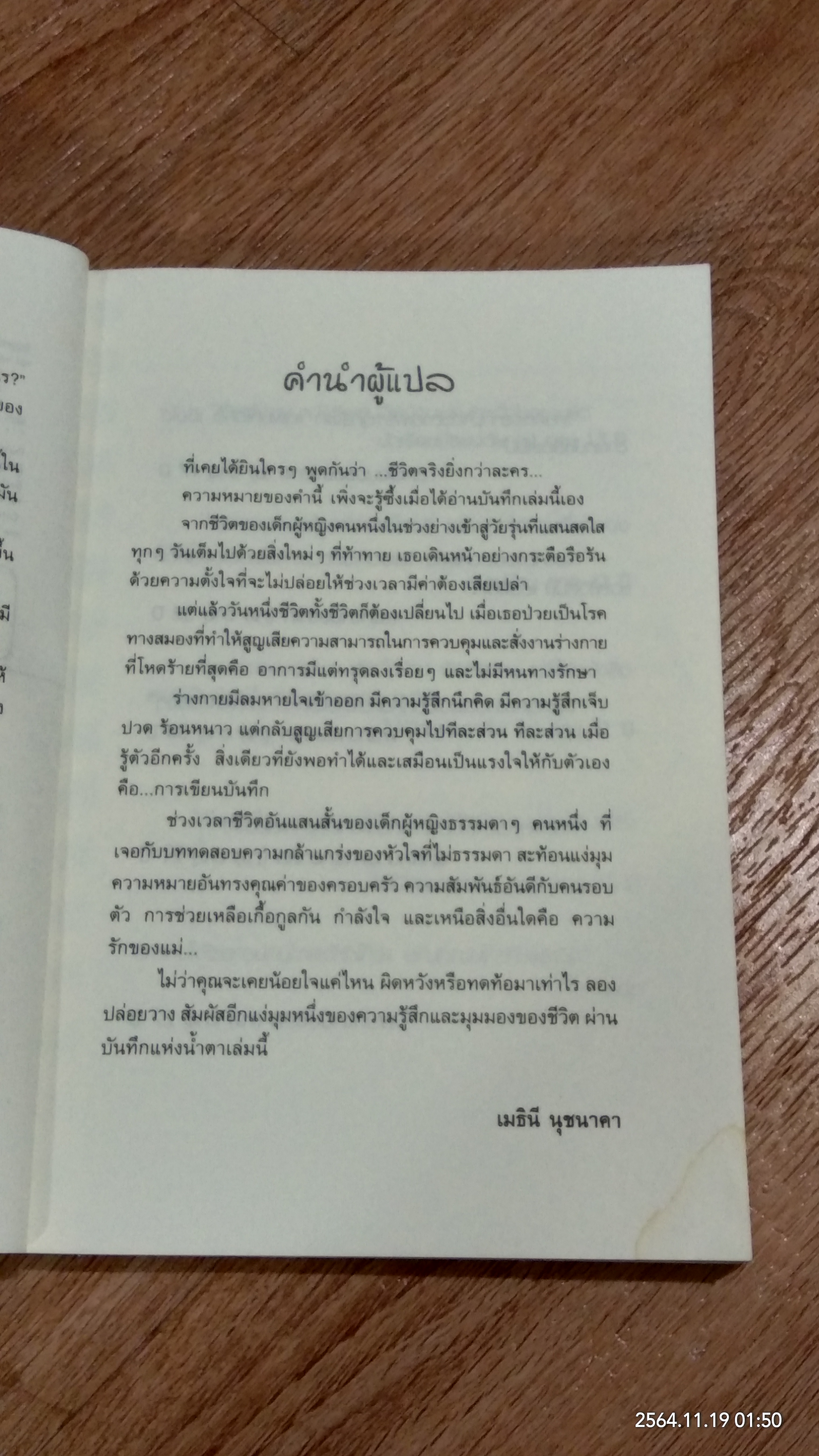 บันทึกน้ำตา 1 ลิตร / AYA KITO