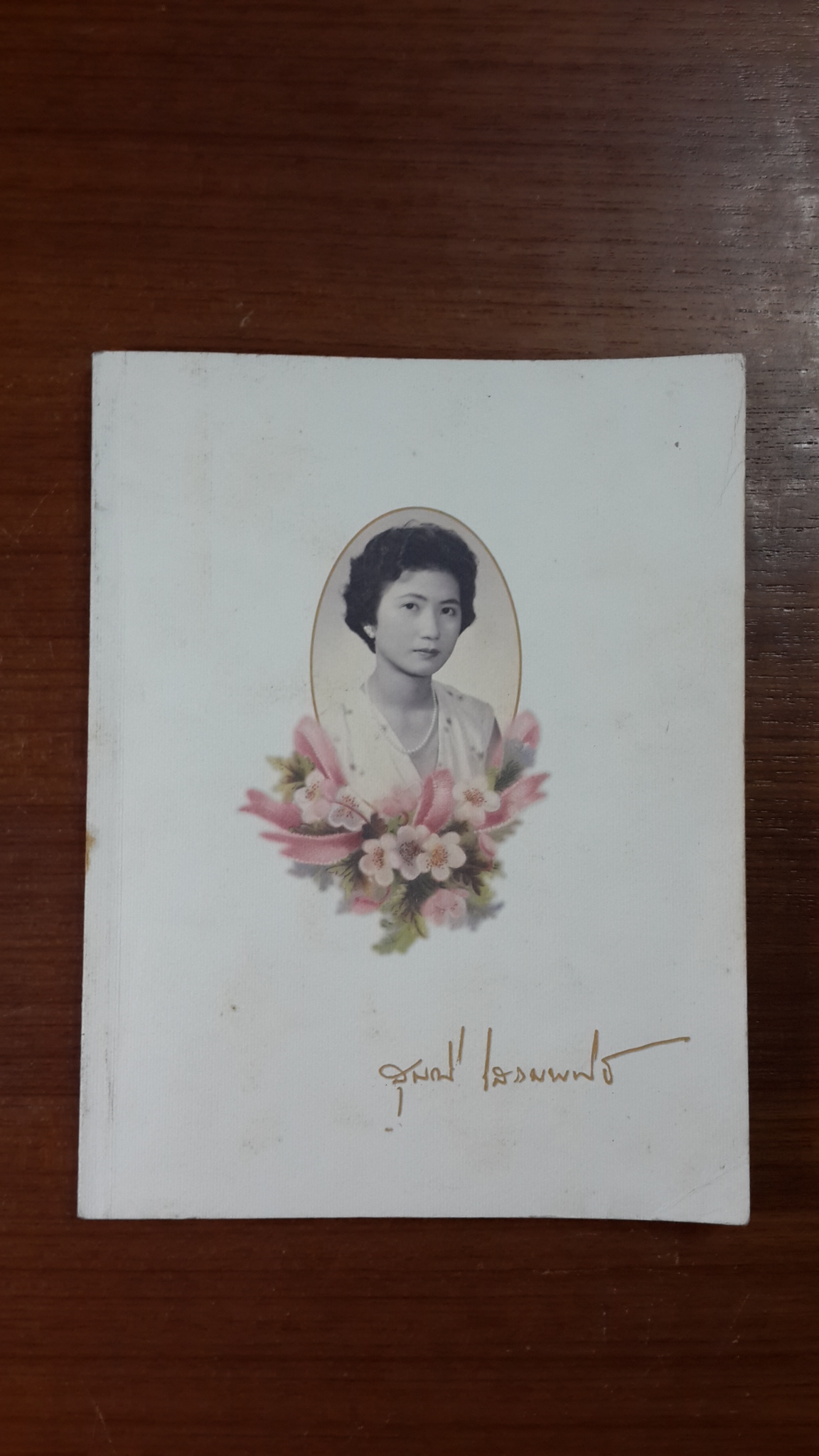 อนุสรณ์ในงานพระราชทานดินฝังศพ และมิสซาปลงศพ คุณหญิงสุมณี โสภณพนิช