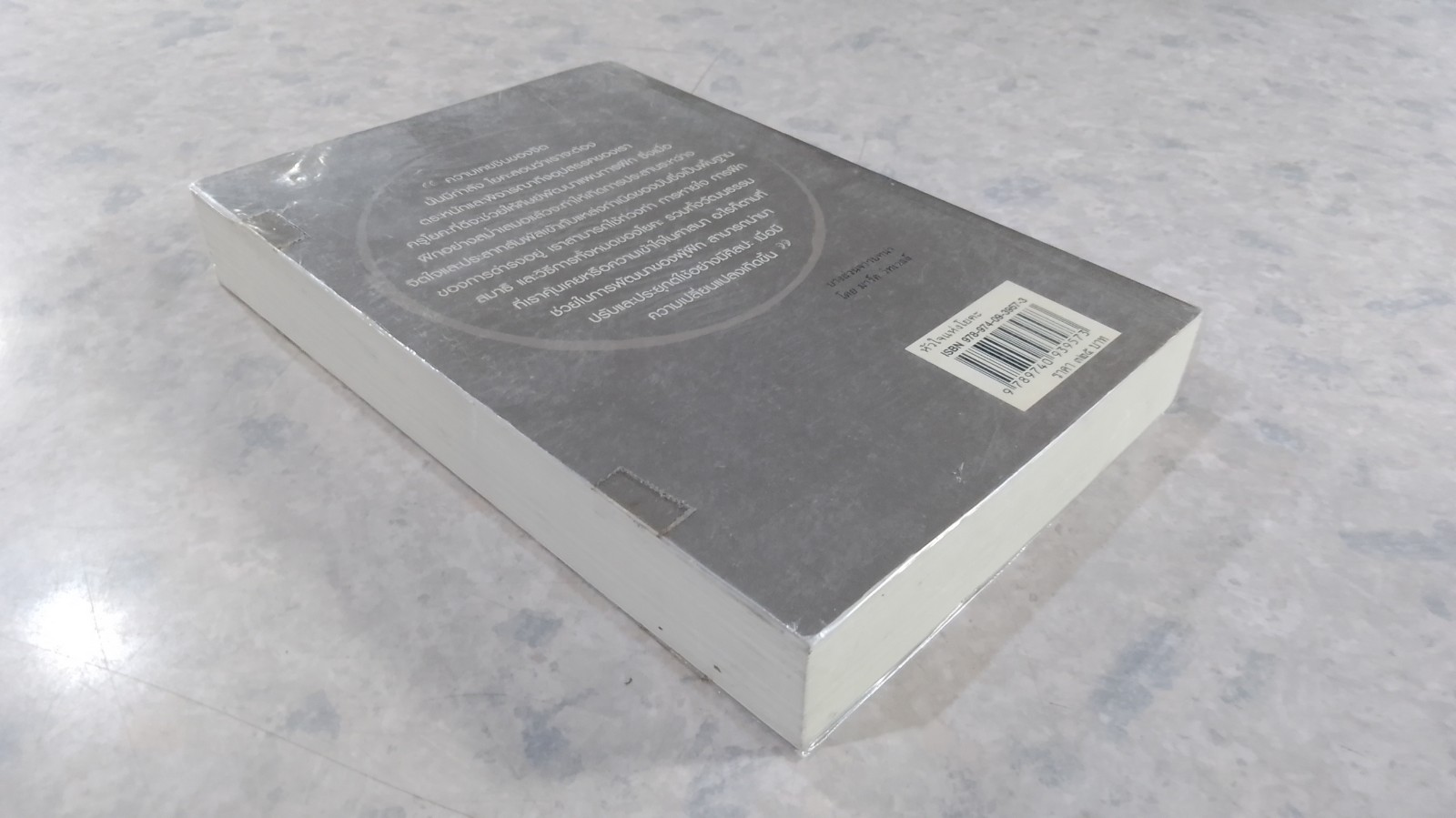 หัวใจแห่งโยคะ : ค้นหาท่วงท่าและมรรคาเฉพาะตัว / ที.เค.วี. เทสิกาจารย์