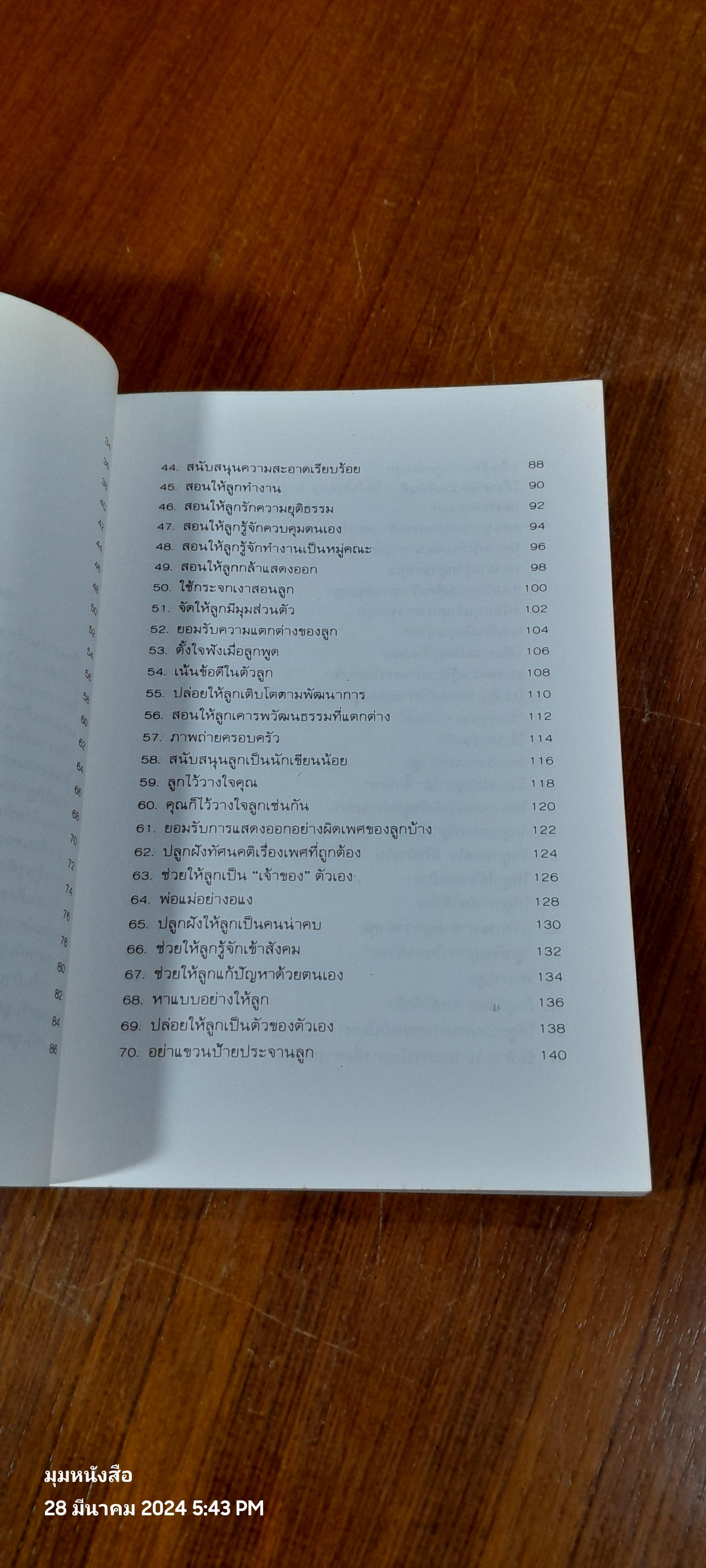 101 วิธีช่วยให้เด็กฉลาด / ดร.อัลวิน เอช. ไพรช์