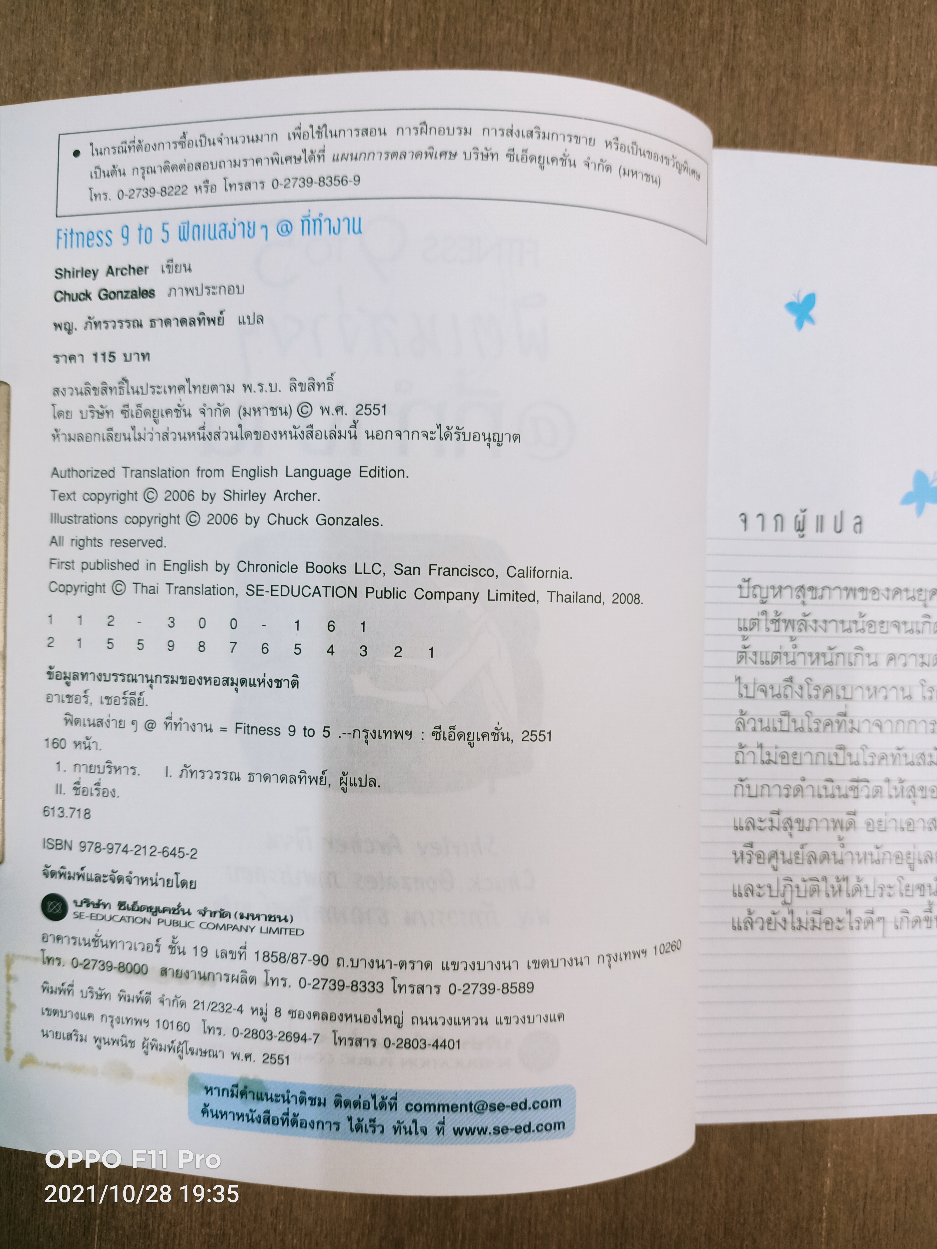 FITNESS 9 TO 5 ฟิตเนสง่ายๆ@ ที่ทำงาน / Shirley Archer พญ. ภัทรวรรร ธาดาทิพย์ แปล
