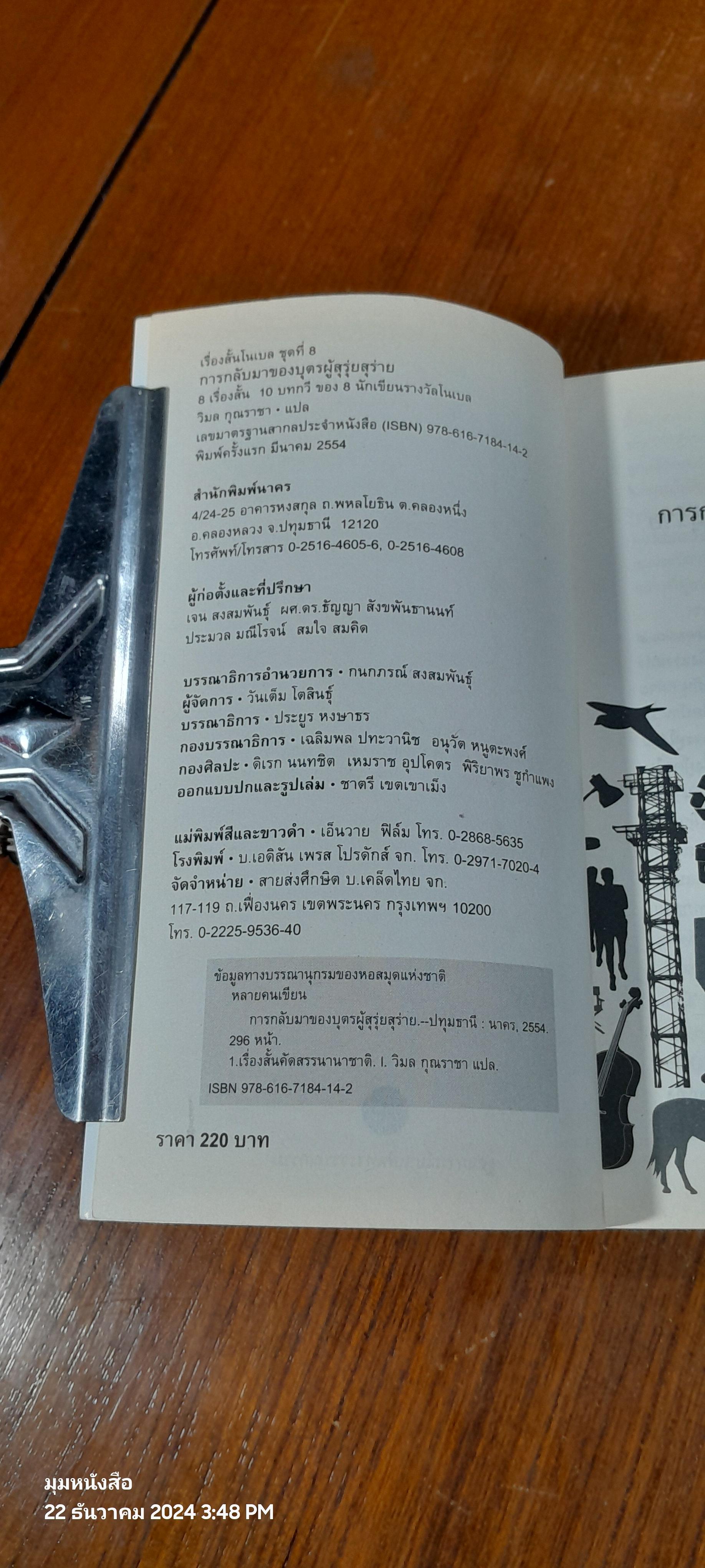 การกลับมาของบุตรผู้สุรุ่ยสุร่าย / วิมล กุณราชา แปล