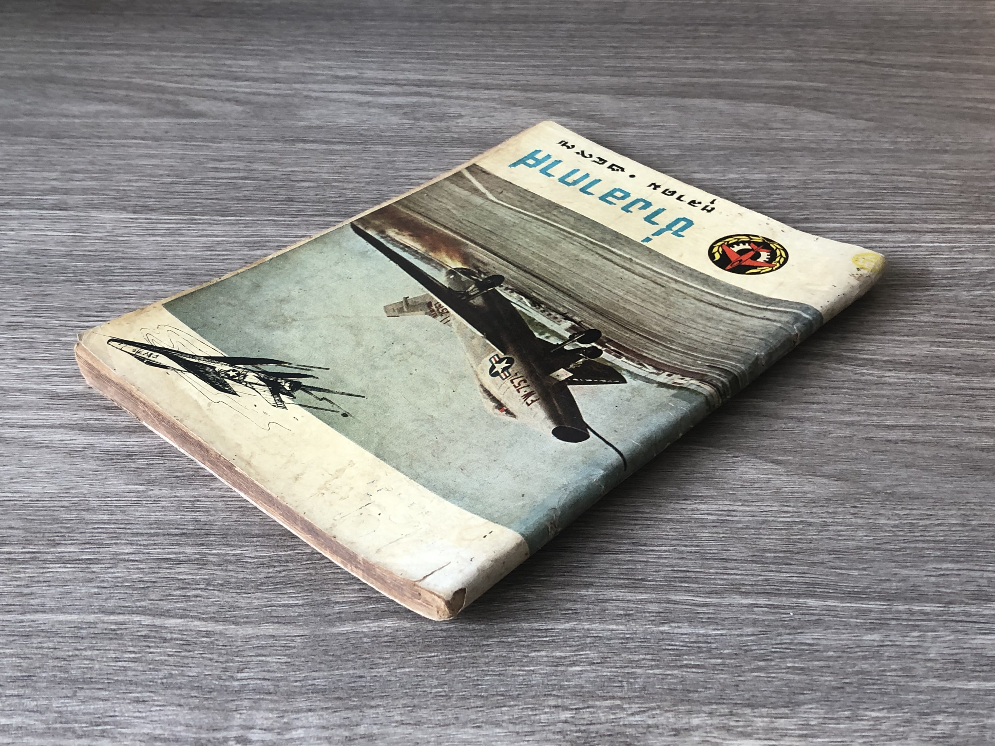 ช่างอากาศ : ปีที่ ๘ ฉบับที่ ๑๐