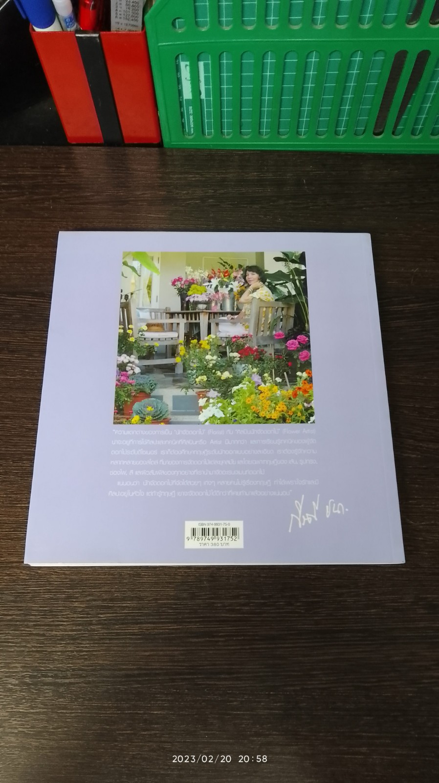 จัดดอกไม้ กับ กีรตี ชนา เล่ม ๒ : ทฤษฏีระดับดีไซเนอร์