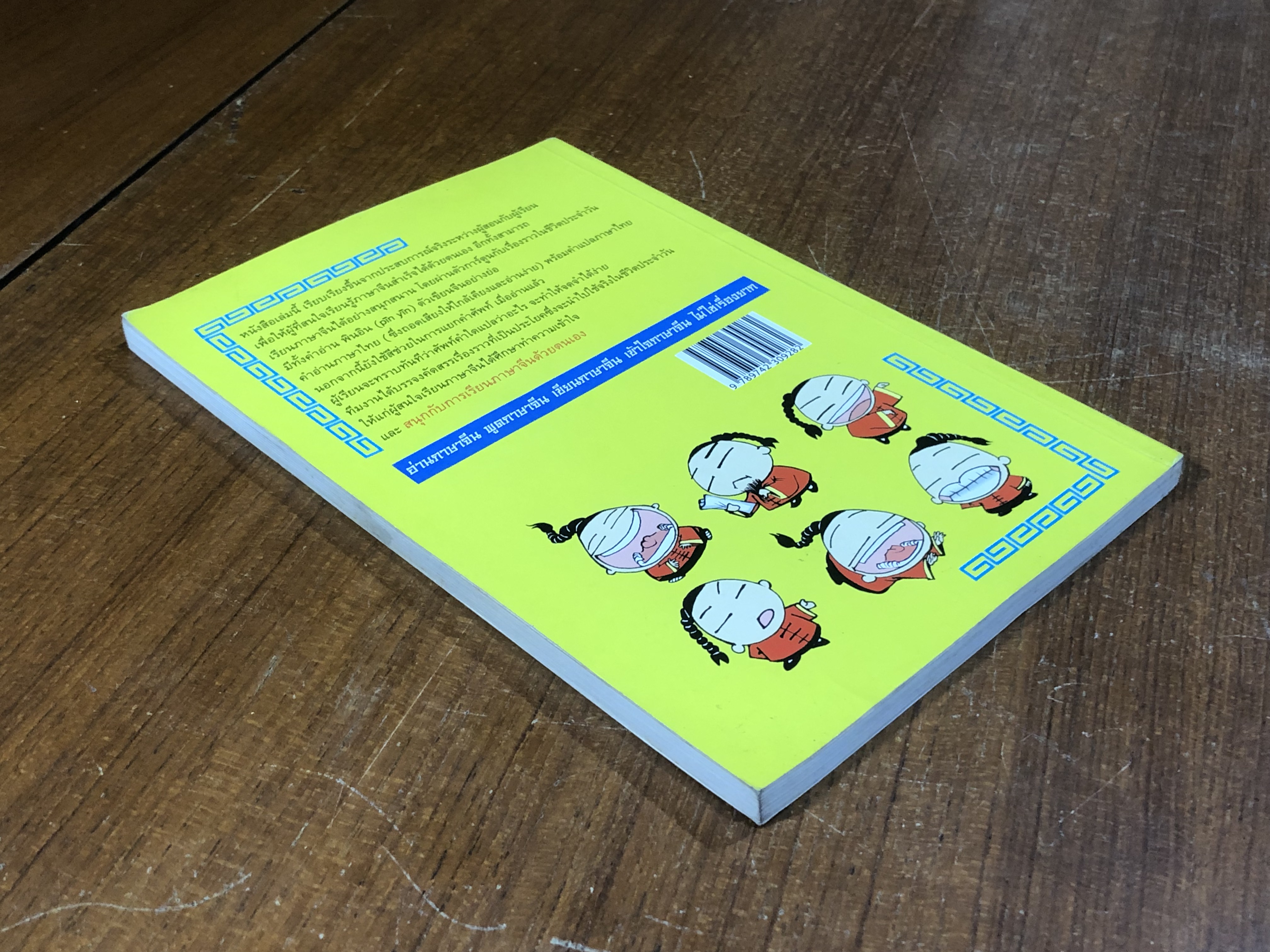 สนุกกับการเรียนภาษาจีนด้วยตนเอง / สี่ว์ กวงฮุย