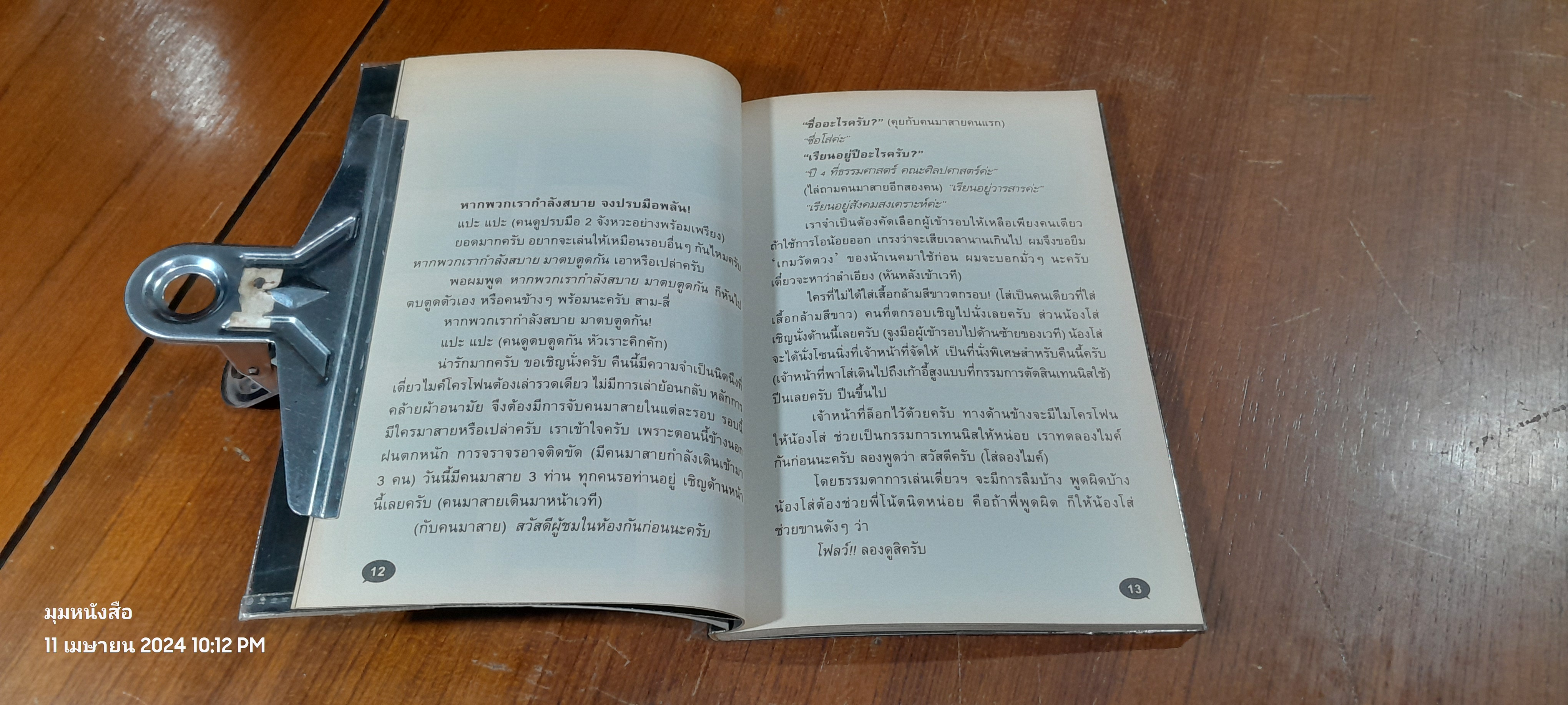 STAND UP COMEDY : ตูดหมึก