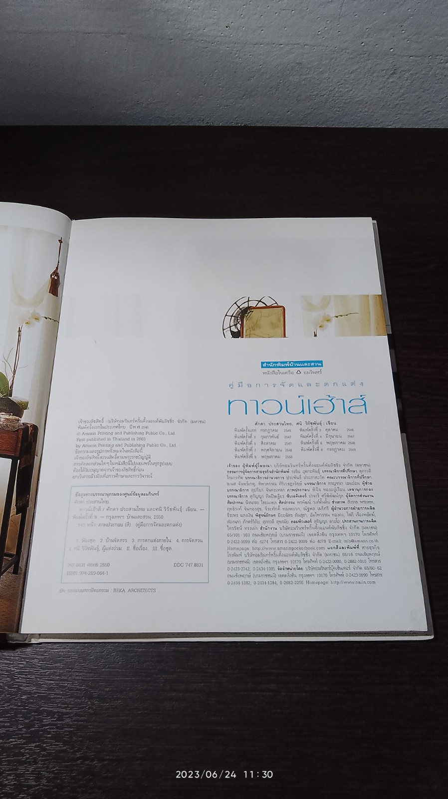 ทาวน์เฮ้าส์ / บ้านและสวน