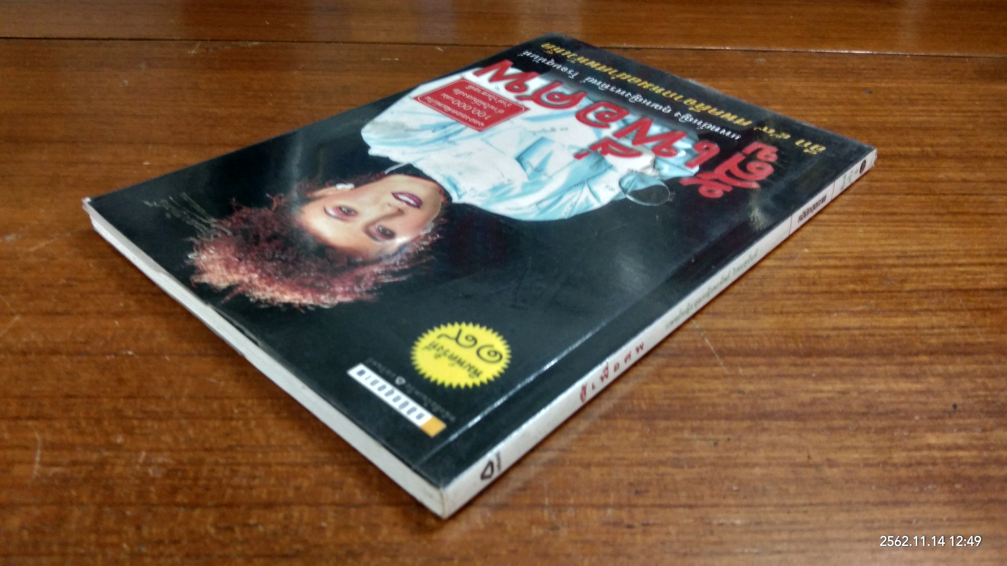 สู้เพื่อศพ / แพทย์หญิง คุณหญิงพรทิพย์ โรจนสุนันท์