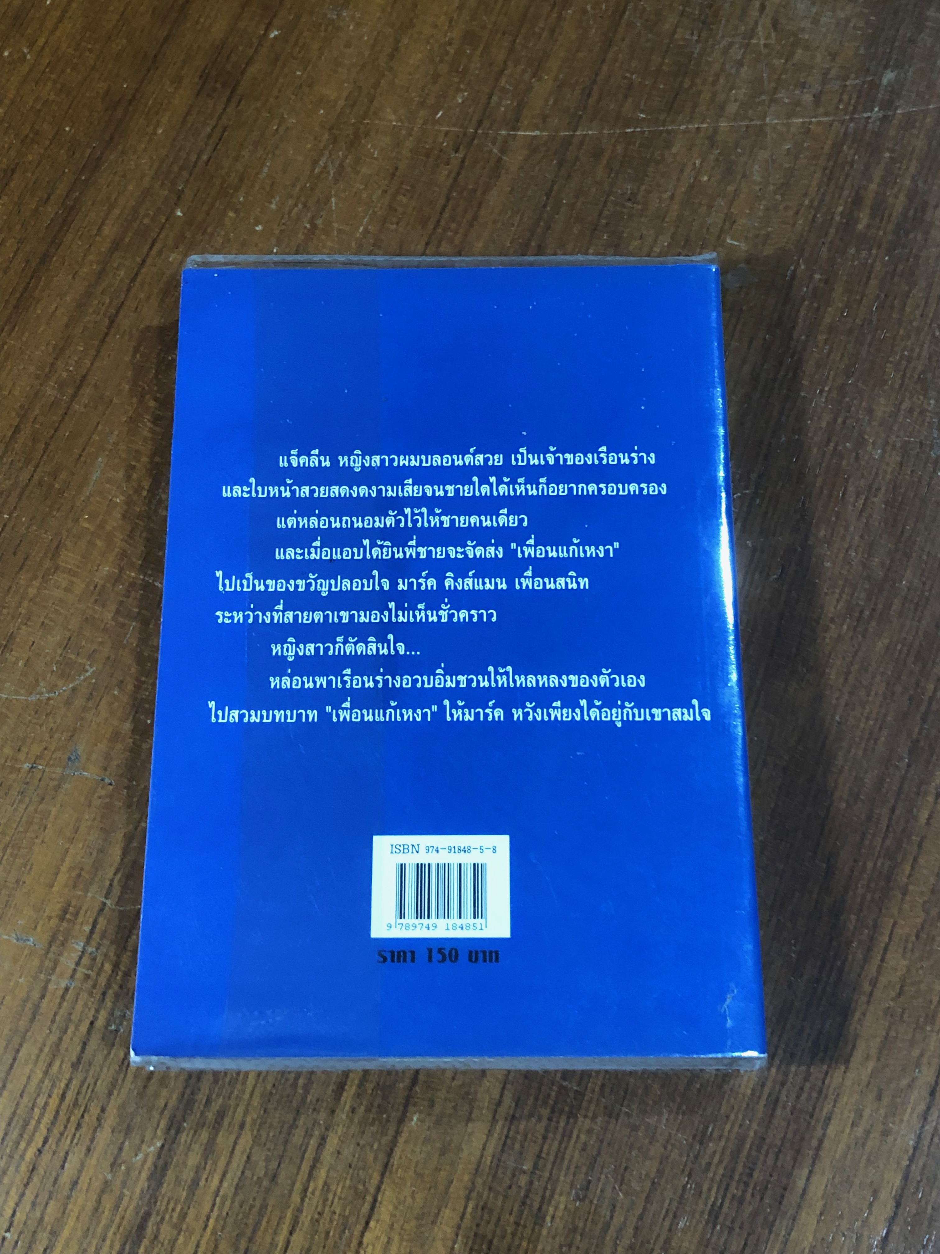 นางบำเรอยอดรัก / เกษวดี แปล
