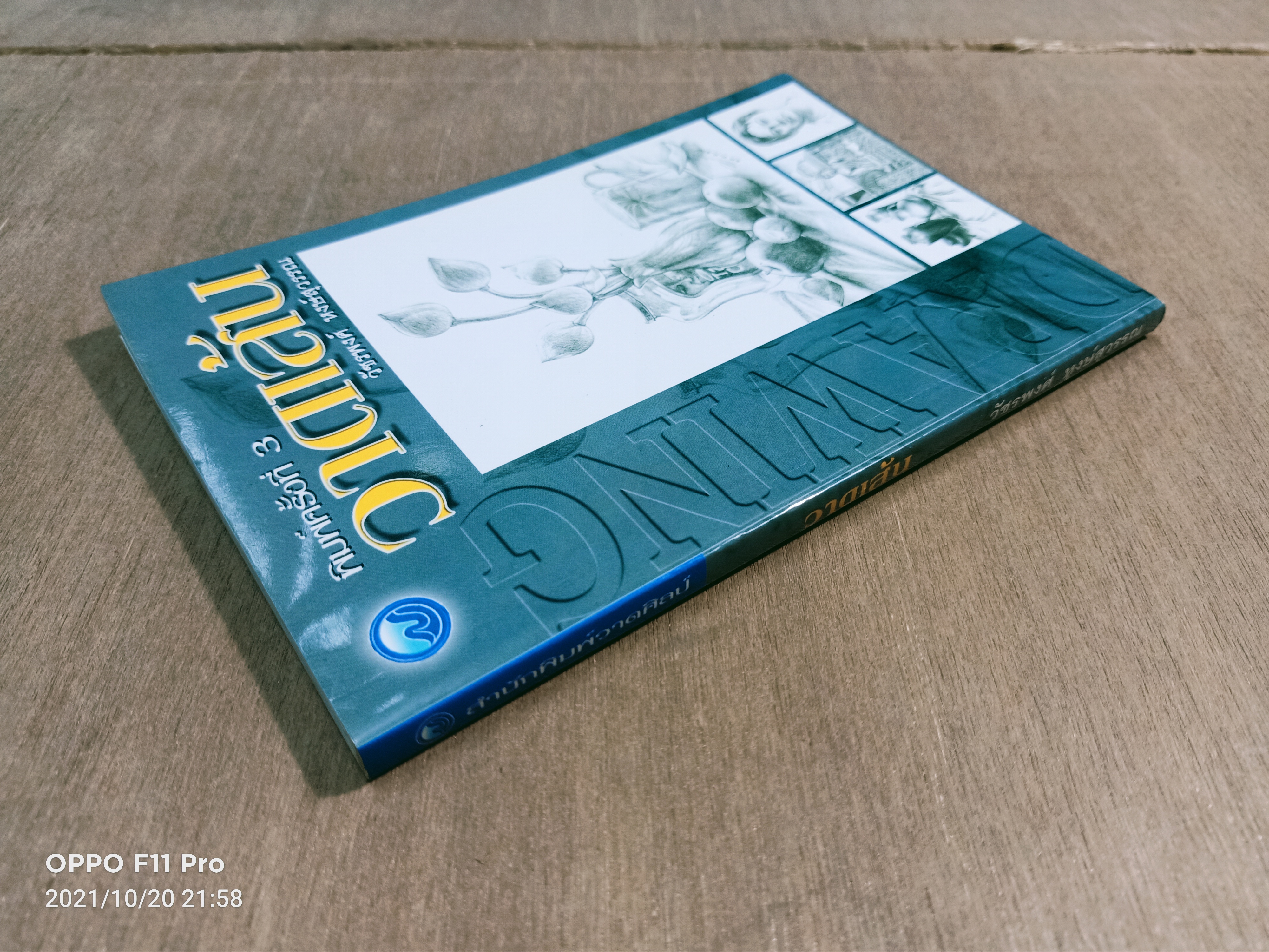 วาดเส้น / วัชรพงศ์ หงษ์สุวรรณ